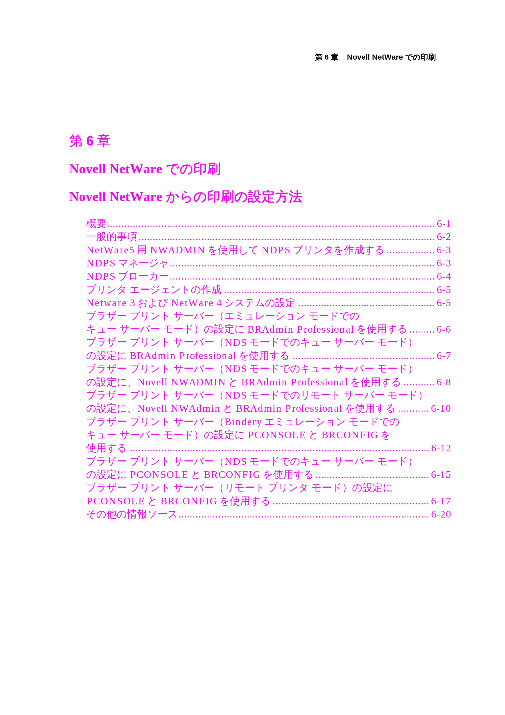ブラザー HL-1440 / HL-1470N / HL-1650 ネットワーク取扱説明書 — nwusr_6 — 原本ページ — 57ページ