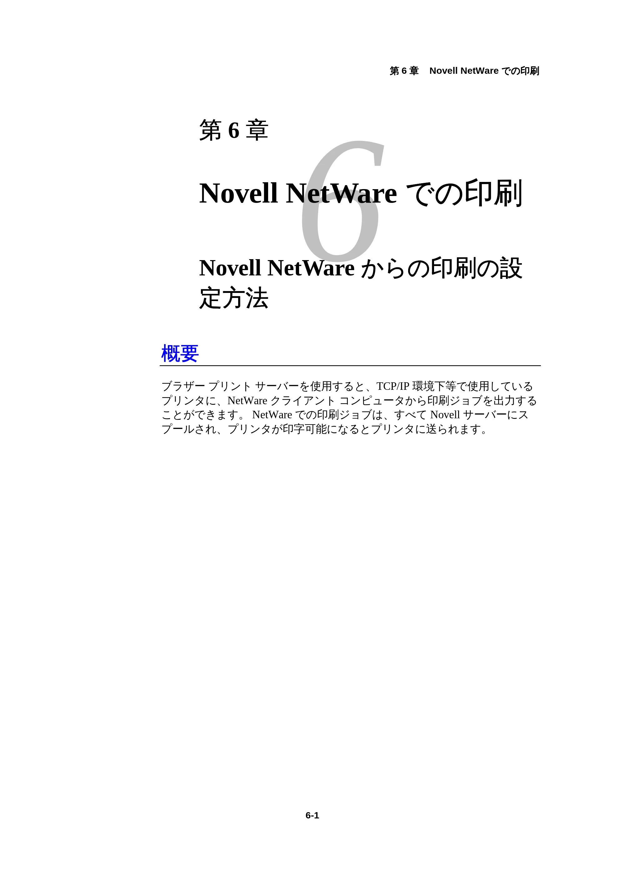 ブラザー HL-1440 / HL-1470N / HL-1650 ネットワーク取扱説明書 — 概要 — 原本ページ — 58ページ