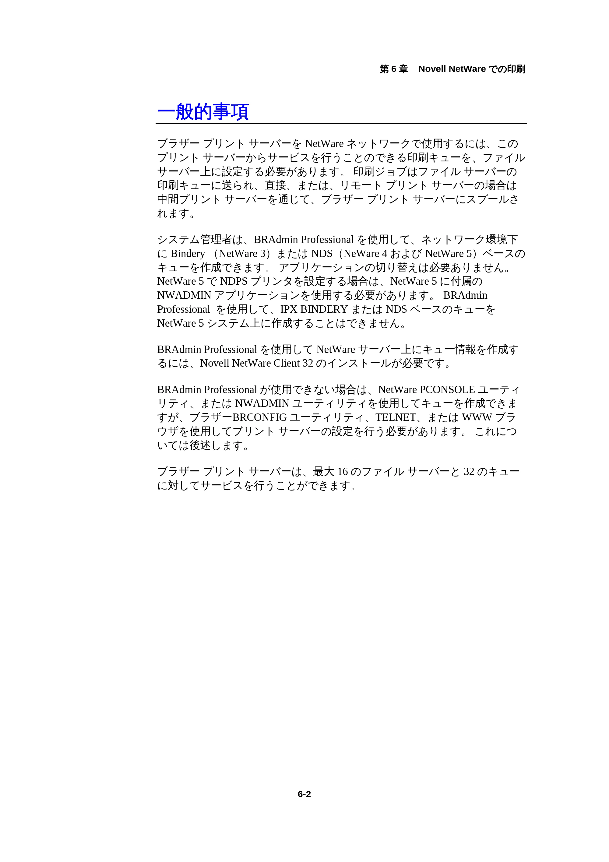 ブラザー HL-1440 / HL-1470N / HL-1650 ネットワーク取扱説明書 — 一般的事項 — 原本ページ — 59ページ
