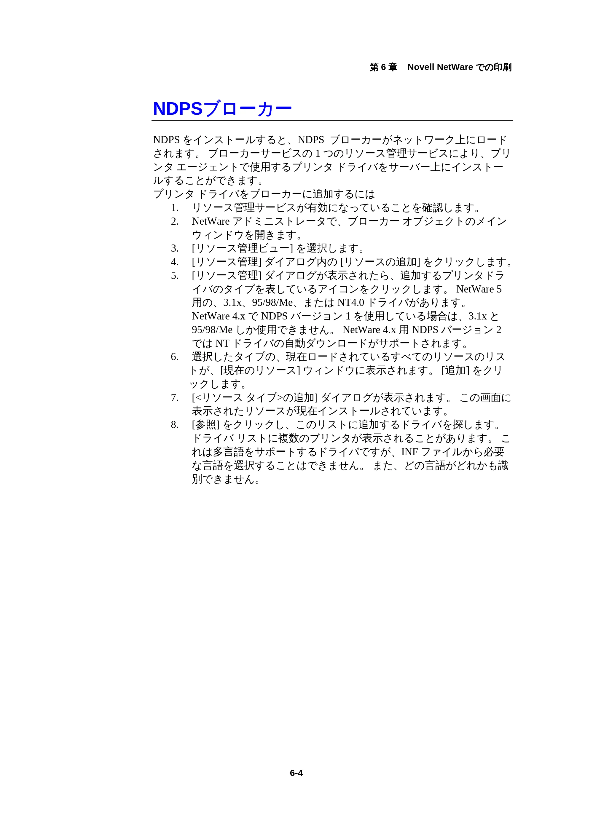 ブラザー HL-1440 / HL-1470N / HL-1650 ネットワーク取扱説明書 — NDPSブローカー — 原本ページ — 61ページ