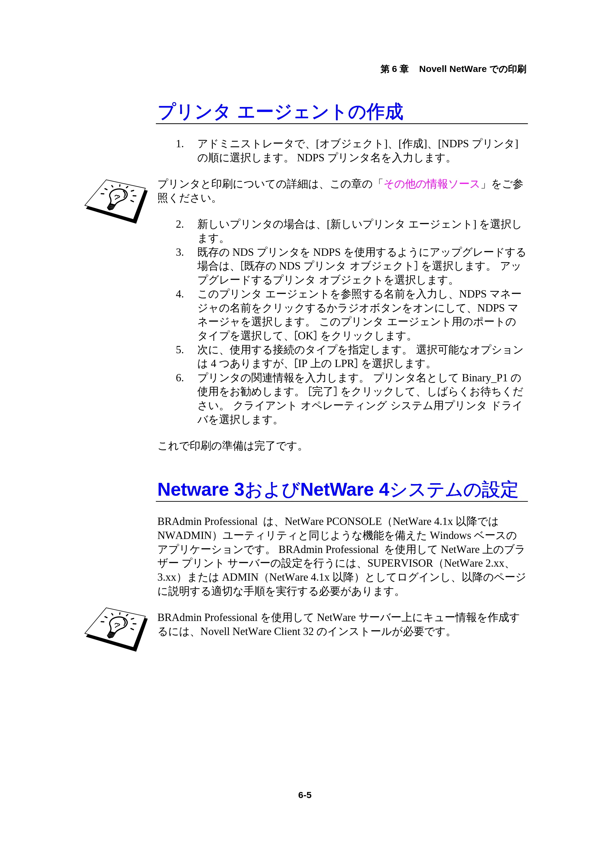 ブラザー HL-1440 / HL-1470N / HL-1650 ネットワーク取扱説明書 — プリンタ エージェントの作成 — 原本ページ — 62ページ