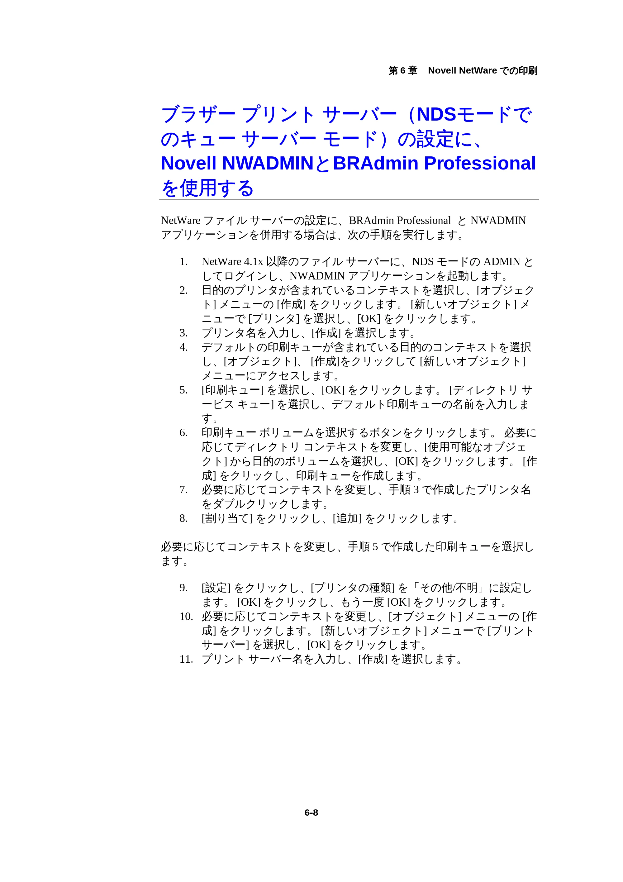 ブラザー HL-1440 / HL-1470N / HL-1650 ネットワーク取扱説明書 — ブラザー プリント サーバー（NDSモードでのキュー サーバー モード）の設定に、Novell NWADMINとBRAdmin Professionalを使用する — 原本ページ — 65ページ