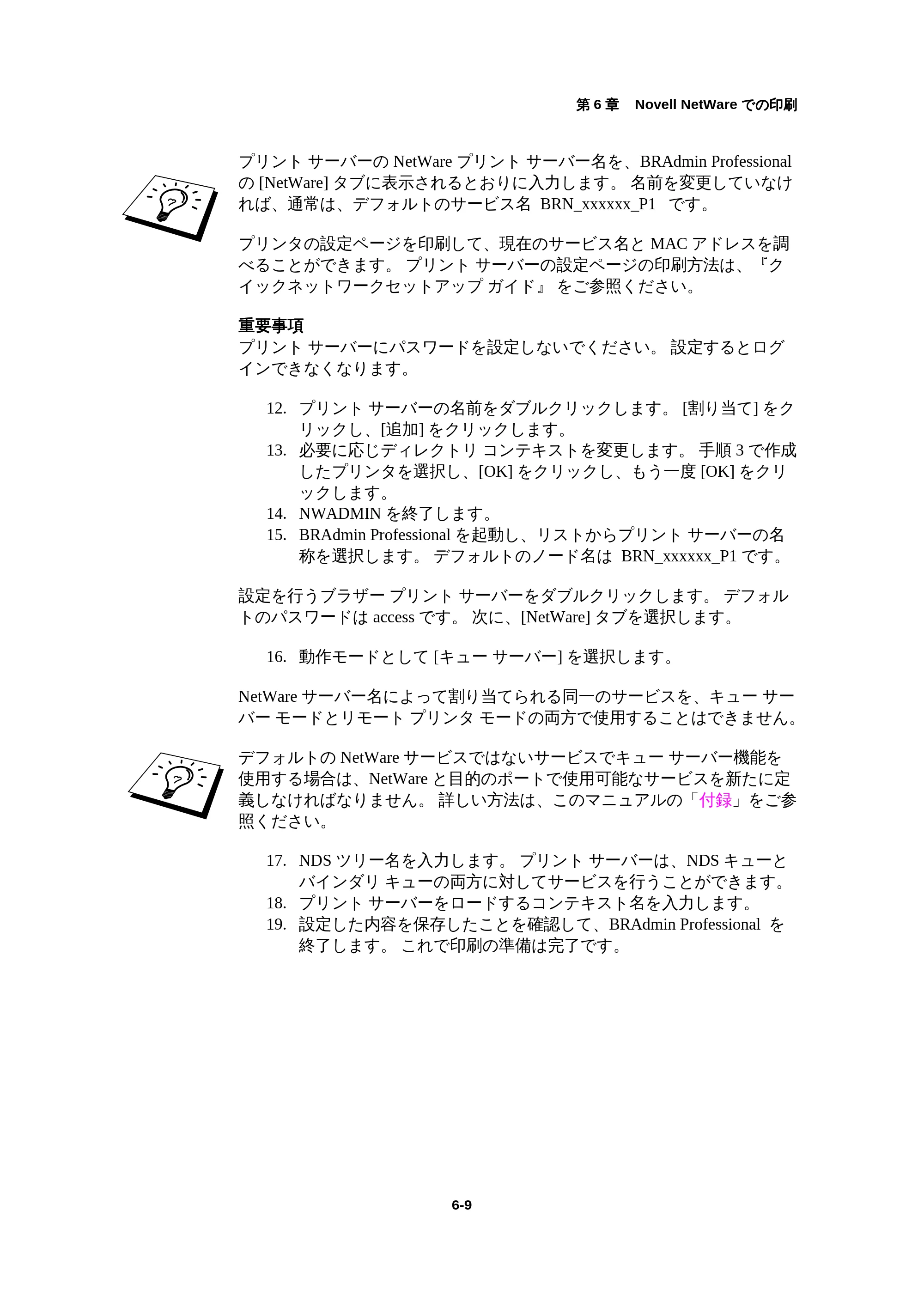 ブラザー HL-1440 / HL-1470N / HL-1650 ネットワーク取扱説明書 — 原本ページ — 66ページ