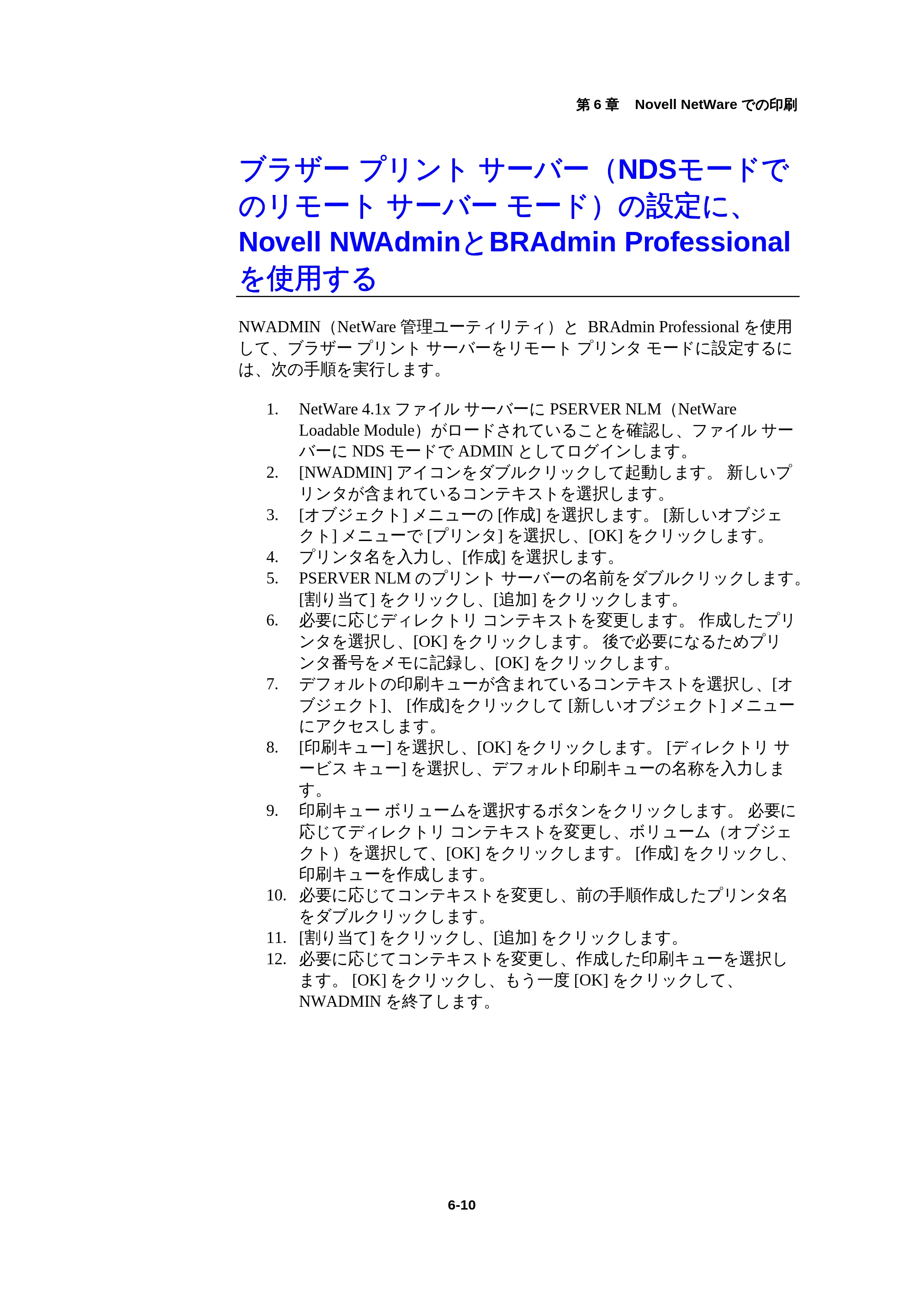 ブラザー HL-1440 / HL-1470N / HL-1650 ネットワーク取扱説明書 — ブラザー プリント サーバー（NDSモードでのリモート サーバー モード）の設定に、Novell NWAdminとBRAdmin Professionalを使用する — 原本ページ — 67ページ