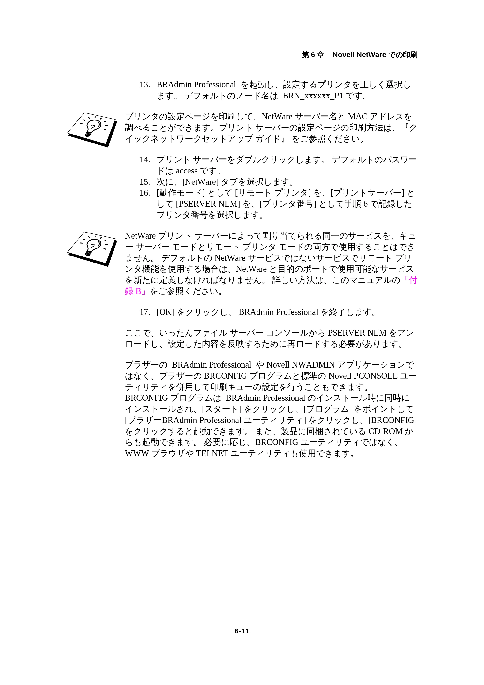 ブラザー HL-1440 / HL-1470N / HL-1650 ネットワーク取扱説明書 — 原本ページ — 68ページ