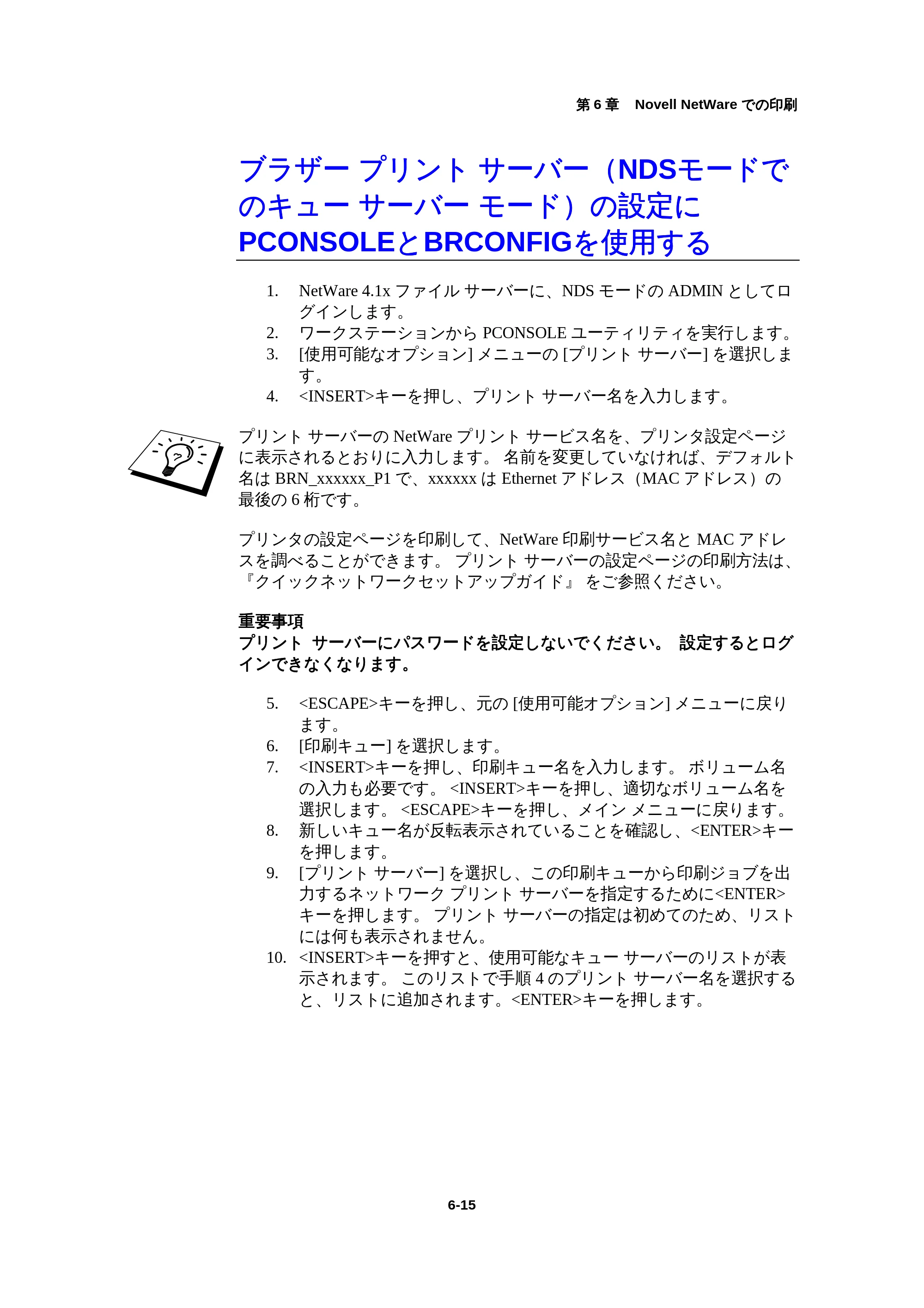 ブラザー HL-1440 / HL-1470N / HL-1650 ネットワーク取扱説明書 — ブラザー プリント サーバー（NDSモードでのキュー サーバー モード）の設定にPCONSOLEとBRCONFIGを使用する — 原本ページ — 72ページ