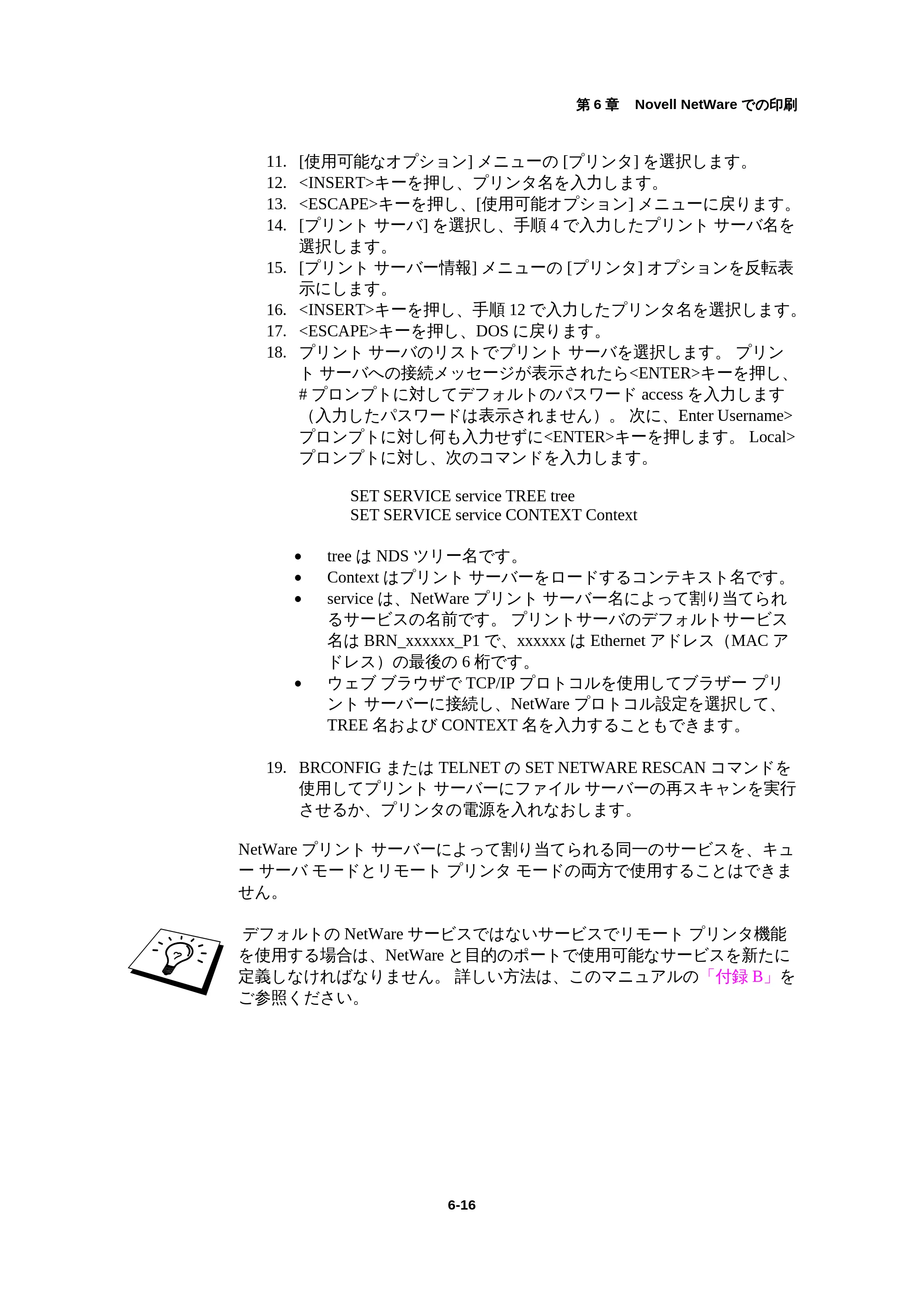 ブラザー HL-1440 / HL-1470N / HL-1650 ネットワーク取扱説明書 — 原本ページ — 73ページ