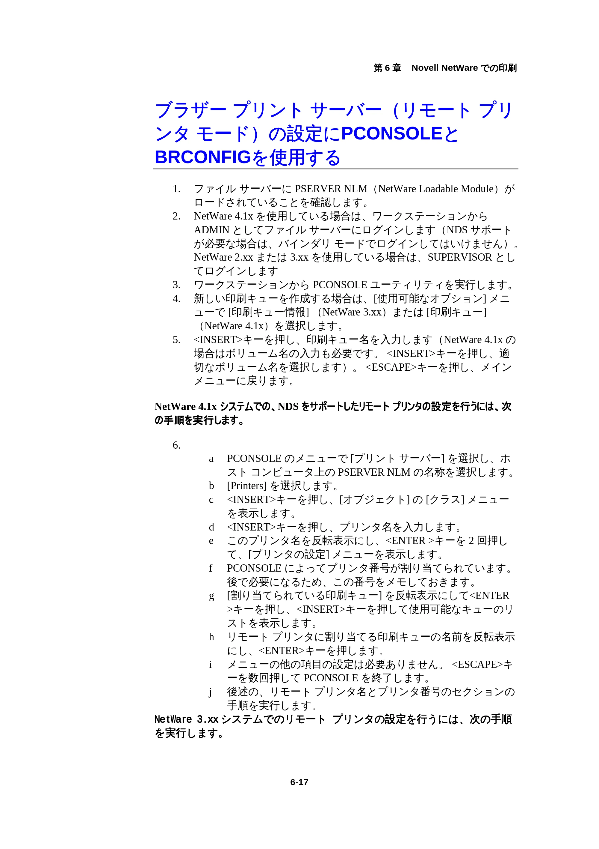ブラザー HL-1440 / HL-1470N / HL-1650 ネットワーク取扱説明書 — ブラザー プリント サーバー（リモート プリンタ モード）の設定にPCONSOLEとBRCONFIGを使用する — 原本ページ — 74ページ