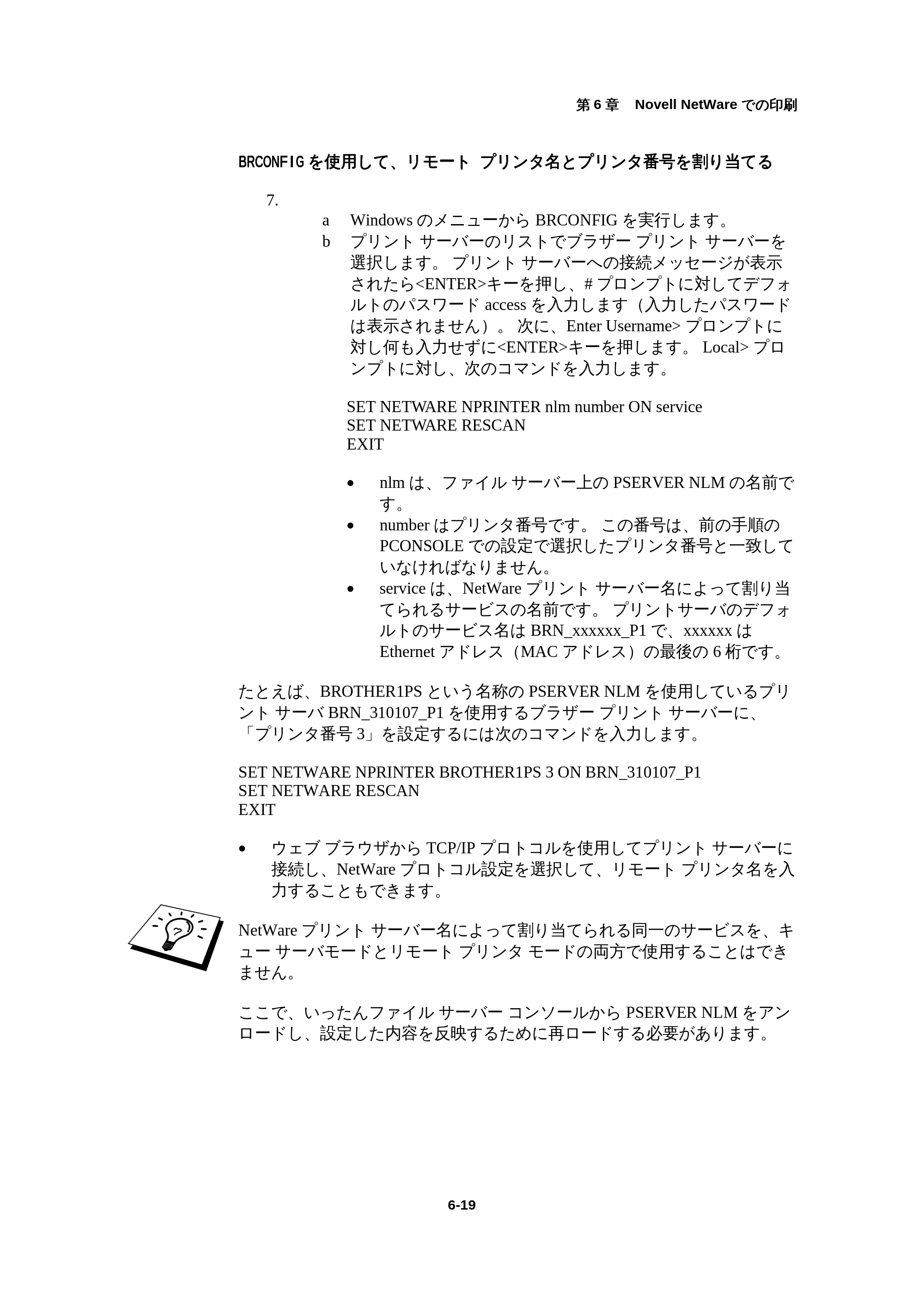 ブラザー HL-1440 / HL-1470N / HL-1650 ネットワーク取扱説明書 — 原本ページ — 76ページ