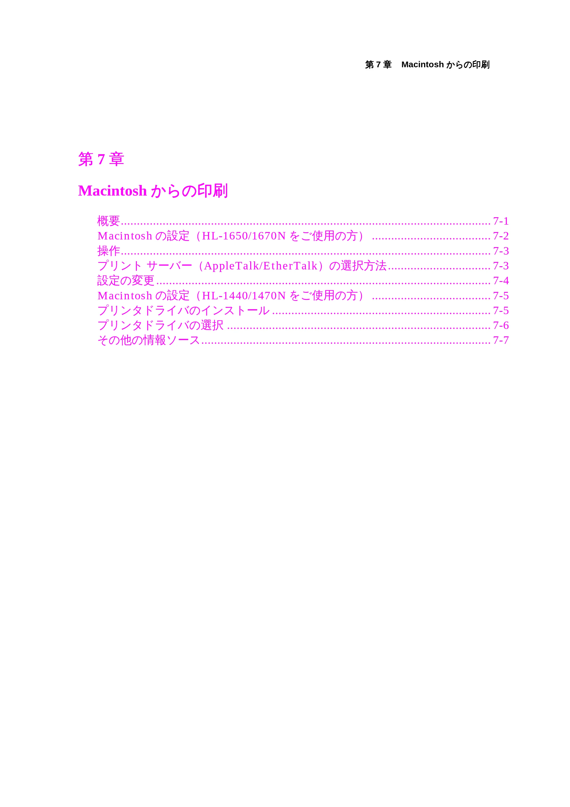 ブラザー HL-1440 / HL-1470N / HL-1650 ネットワーク取扱説明書 — nwusr_7 — 原本ページ — 78ページ