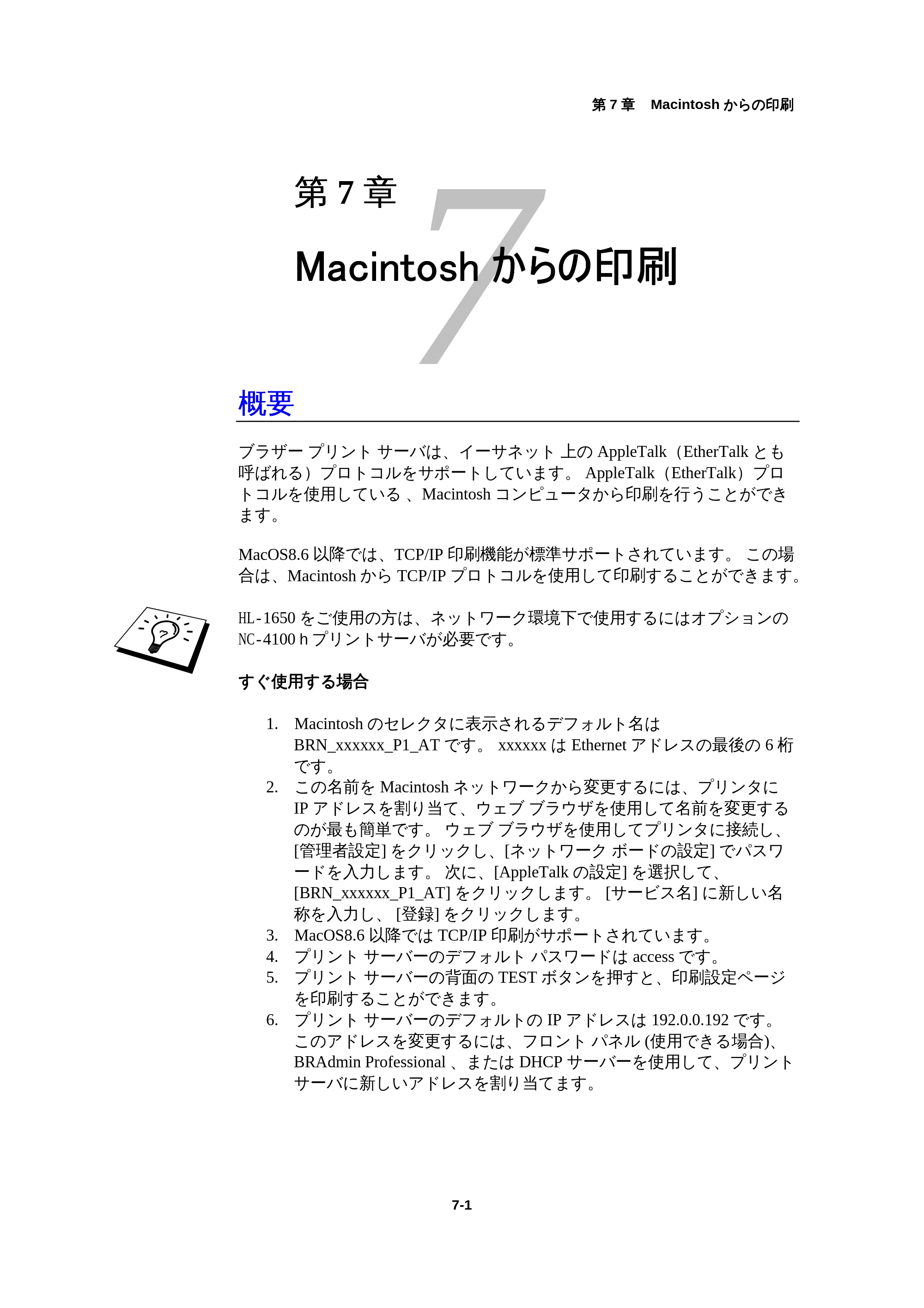 ブラザー HL-1440 / HL-1470N / HL-1650 ネットワーク取扱説明書 — 概要 — 原本ページ — 79ページ