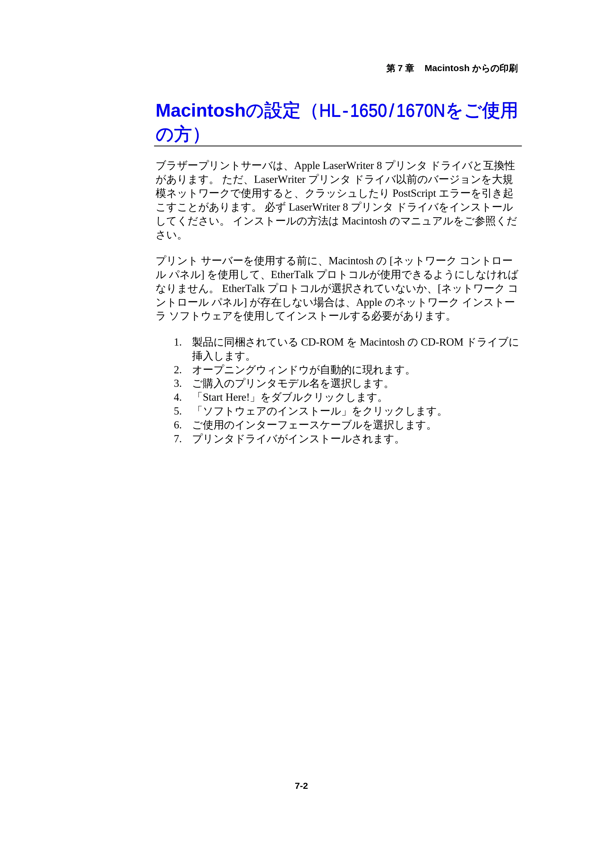 ブラザー HL-1440 / HL-1470N / HL-1650 ネットワーク取扱説明書 — Macintoshの設定（HL-1650/1670Nをご使用の方） — 原本ページ — 80ページ