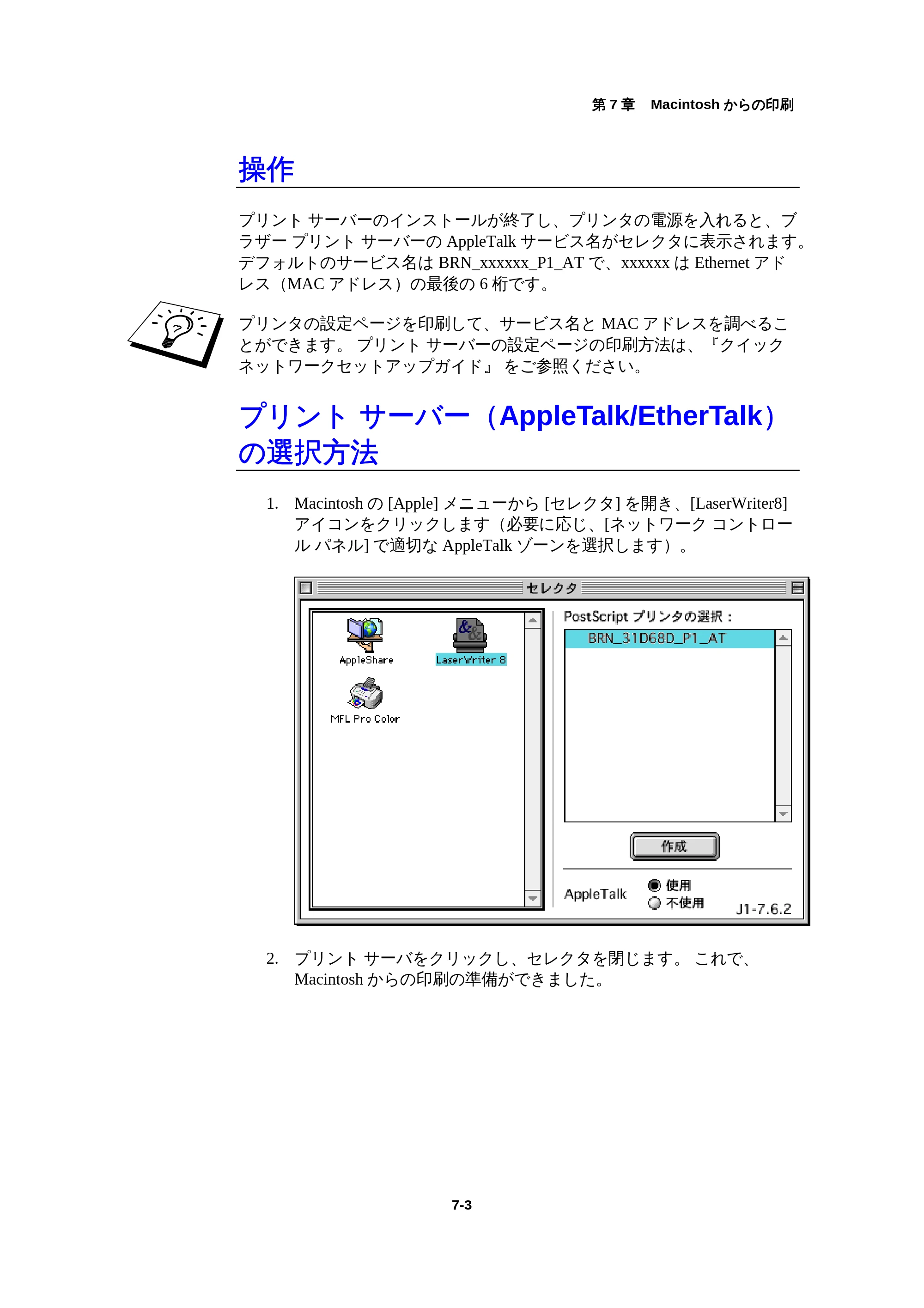 ブラザー HL-1440 / HL-1470N / HL-1650 ネットワーク取扱説明書 — 操作 — 原本ページ — 81ページ