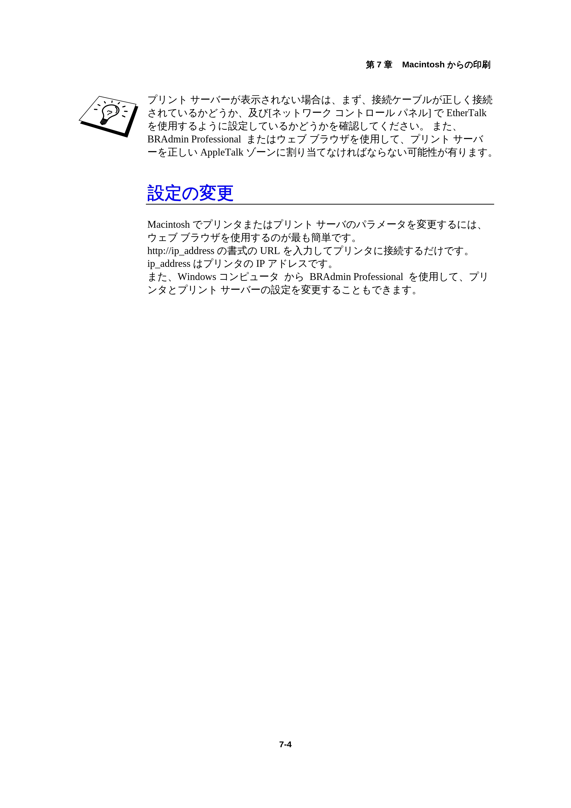 ブラザー HL-1440 / HL-1470N / HL-1650 ネットワーク取扱説明書 — 設定の変更 — 原本ページ — 82ページ