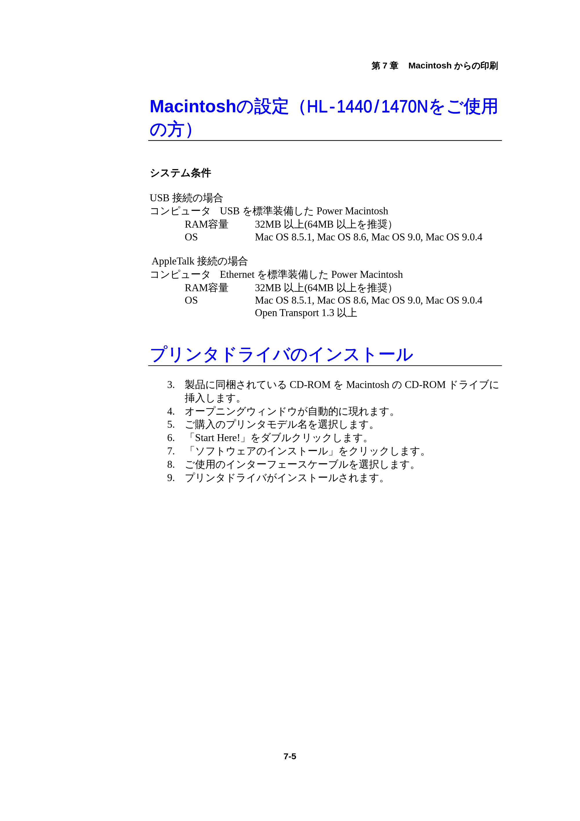ブラザー HL-1440 / HL-1470N / HL-1650 ネットワーク取扱説明書 — Macintoshの設定（HL-1440/1470Nをご使用の方） — 原本ページ — 83ページ
