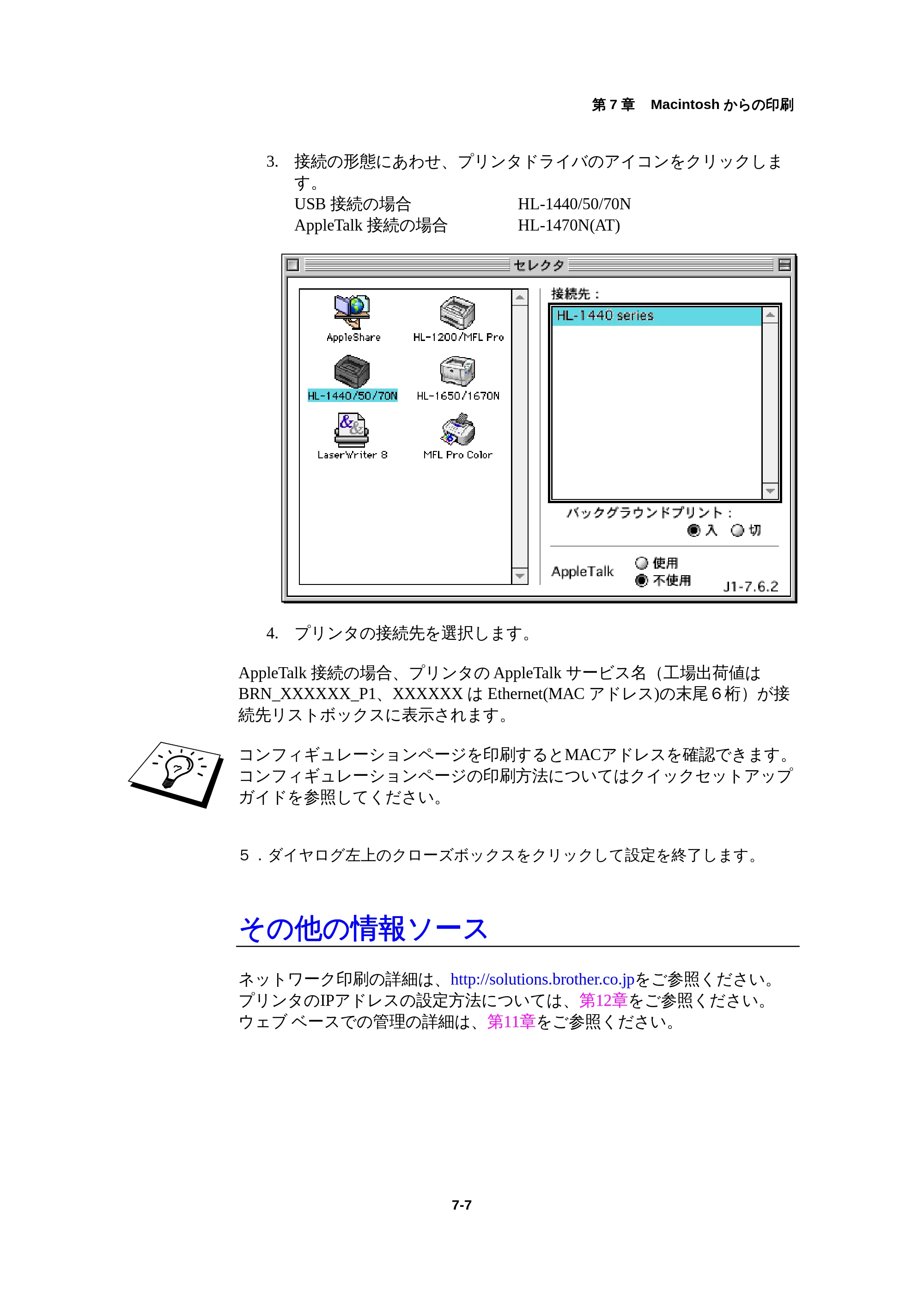 ブラザー HL-1440 / HL-1470N / HL-1650 ネットワーク取扱説明書 — その他の情報ソース — 原本ページ — 85ページ