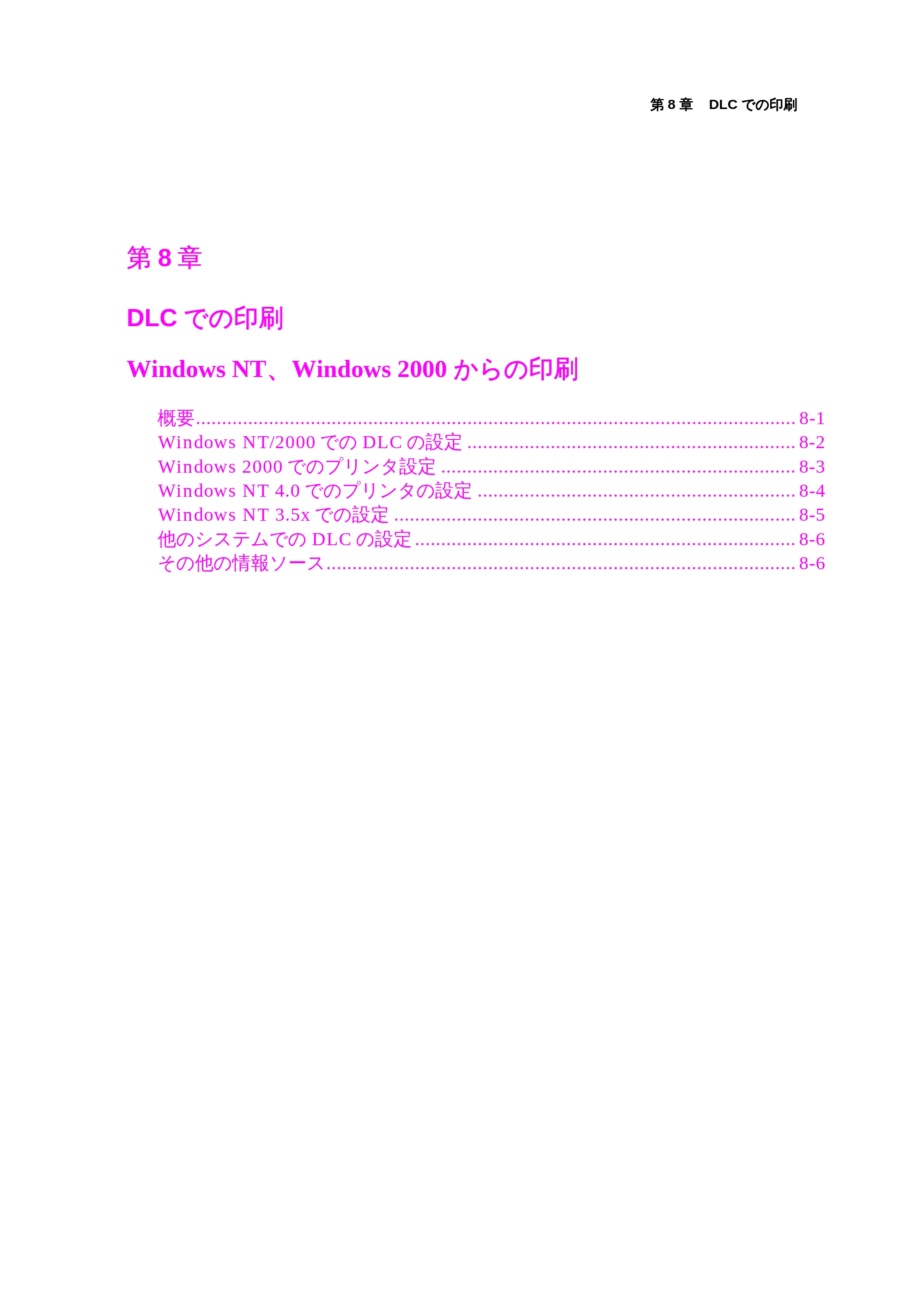ブラザー HL-1440 / HL-1470N / HL-1650 ネットワーク取扱説明書 — nwusr_8 — 原本ページ — 86ページ