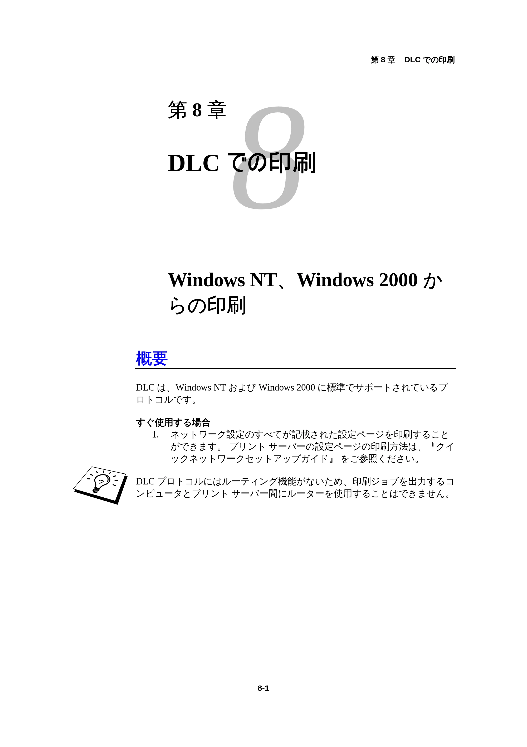 ブラザー HL-1440 / HL-1470N / HL-1650 ネットワーク取扱説明書 — 概要 — 原本ページ — 87ページ