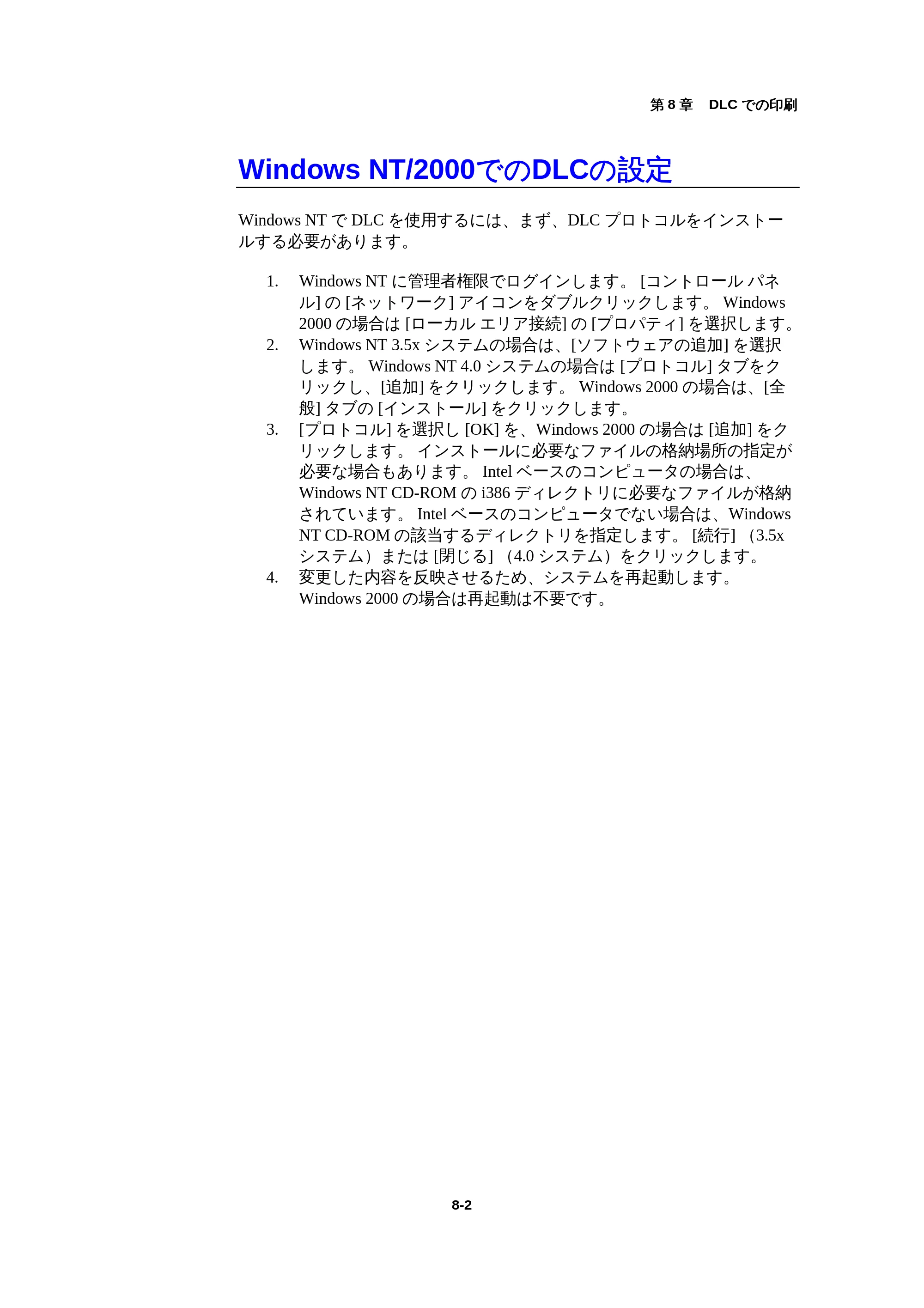 ブラザー HL-1440 / HL-1470N / HL-1650 ネットワーク取扱説明書 — Windows NT/2000でのDLCの設定 — 原本ページ — 88ページ