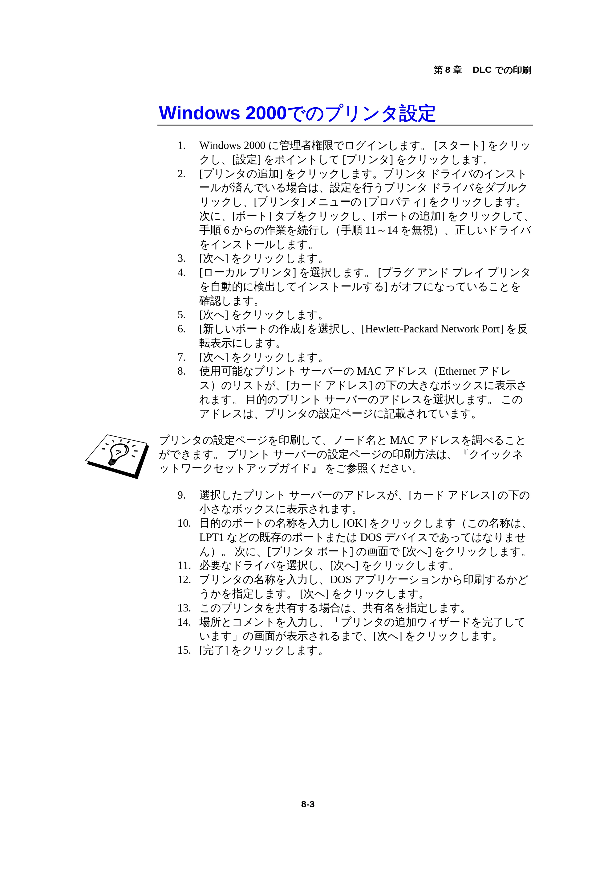 ブラザー HL-1440 / HL-1470N / HL-1650 ネットワーク取扱説明書 — Windows 2000でのプリンタ設定 — 原本ページ — 89ページ