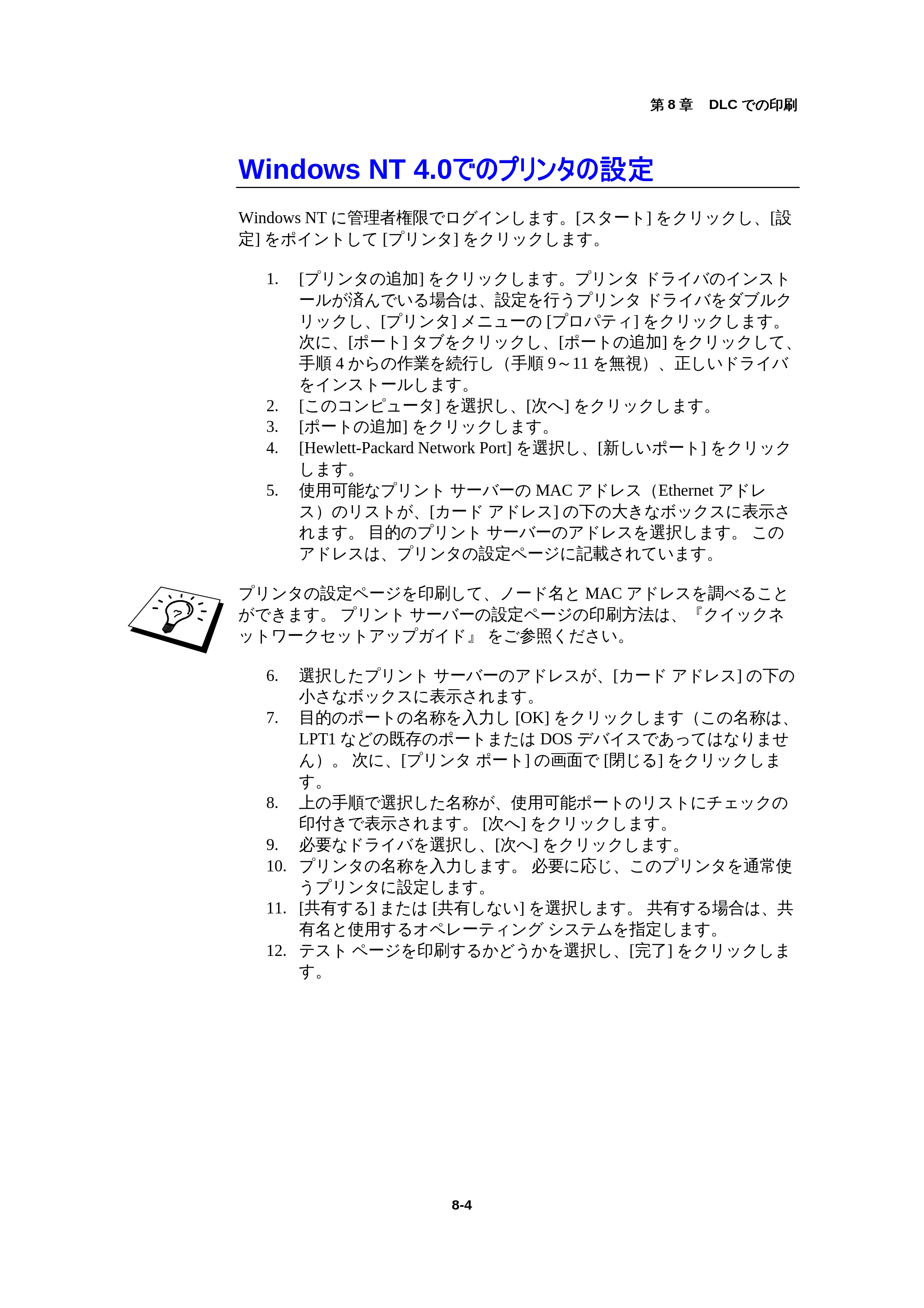 ブラザー HL-1440 / HL-1470N / HL-1650 ネットワーク取扱説明書 — Windows NT 4.0でのプリンタの設定 — 原本ページ — 90ページ