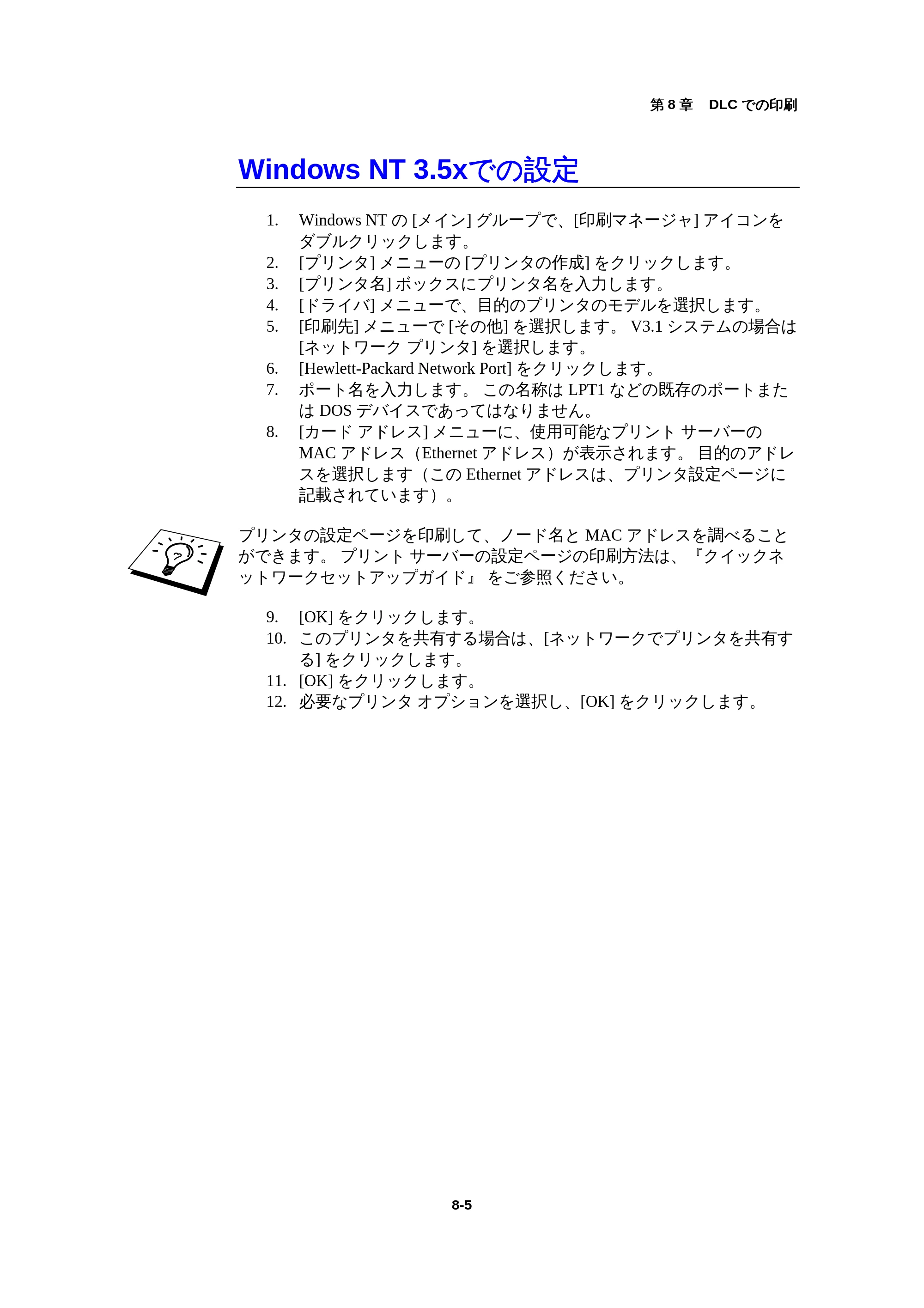 ブラザー HL-1440 / HL-1470N / HL-1650 ネットワーク取扱説明書 — Windows NT 3.5xでの設定 — 原本ページ — 91ページ