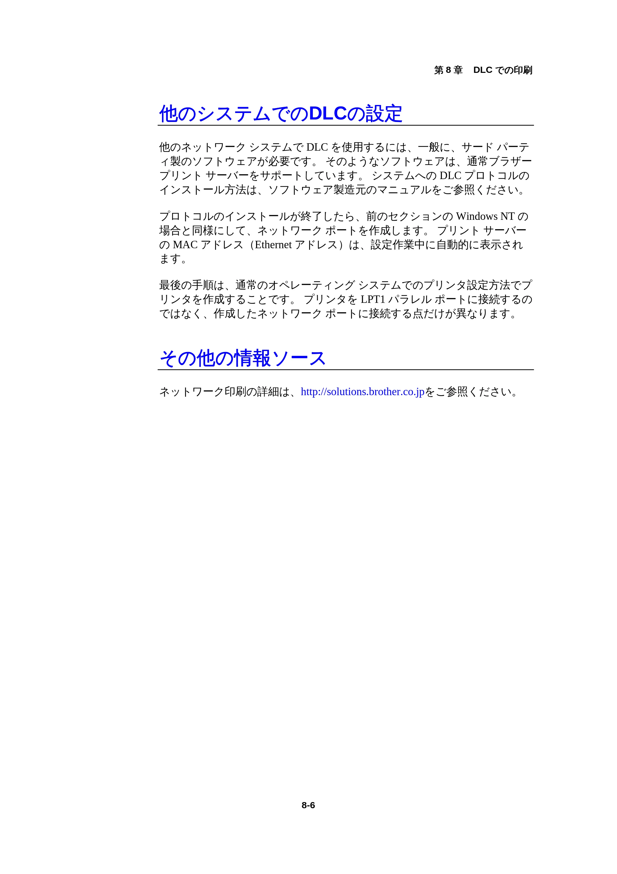 ブラザー HL-1440 / HL-1470N / HL-1650 ネットワーク取扱説明書 — 他のシステムでのDLCの設定 — 原本ページ — 92ページ