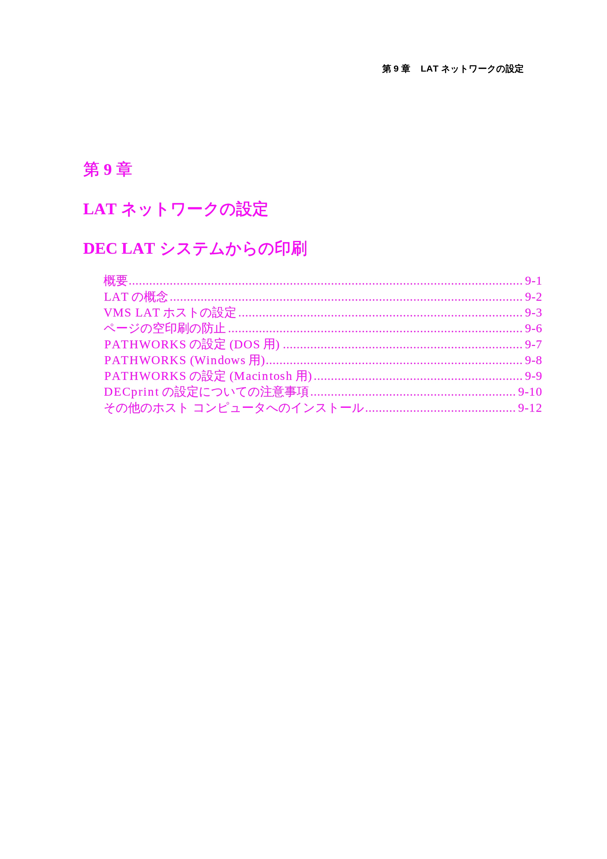 ブラザー HL-1440 / HL-1470N / HL-1650 ネットワーク取扱説明書 — nwusr_9 — 原本ページ — 93ページ