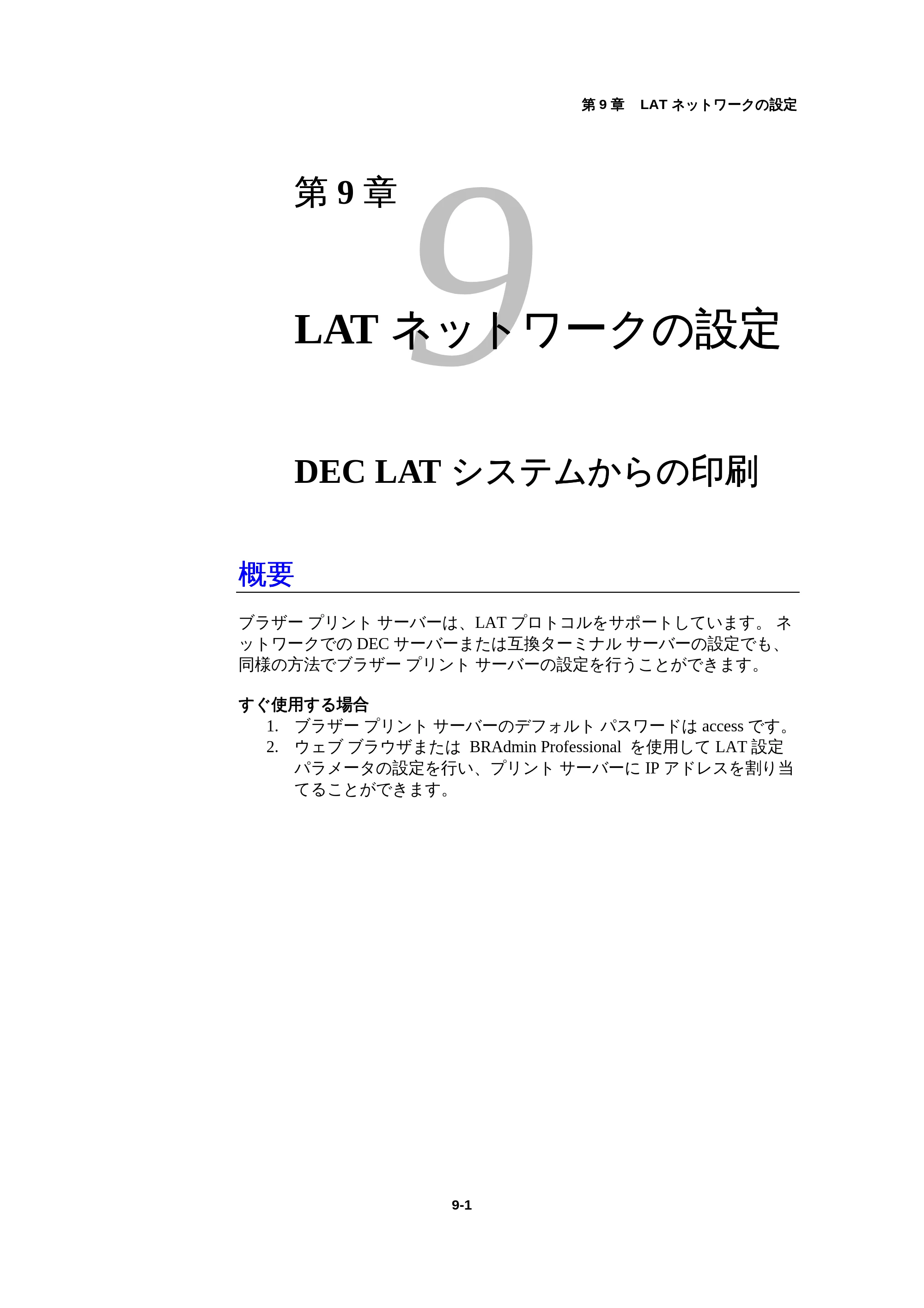 ブラザー HL-1440 / HL-1470N / HL-1650 ネットワーク取扱説明書 — 概要 — 原本ページ — 94ページ