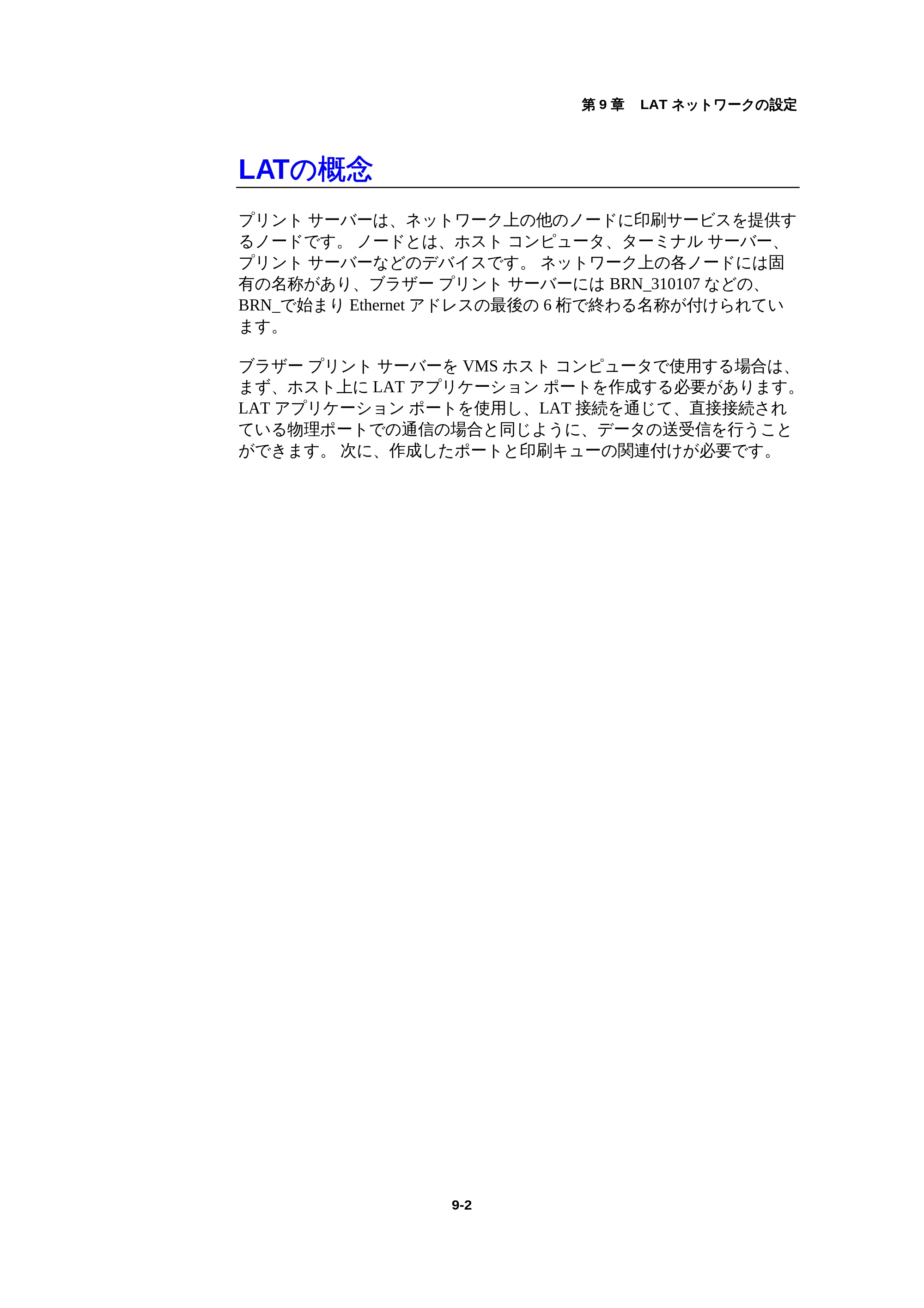 ブラザー HL-1440 / HL-1470N / HL-1650 ネットワーク取扱説明書 — LATの概念 — 原本ページ — 95ページ