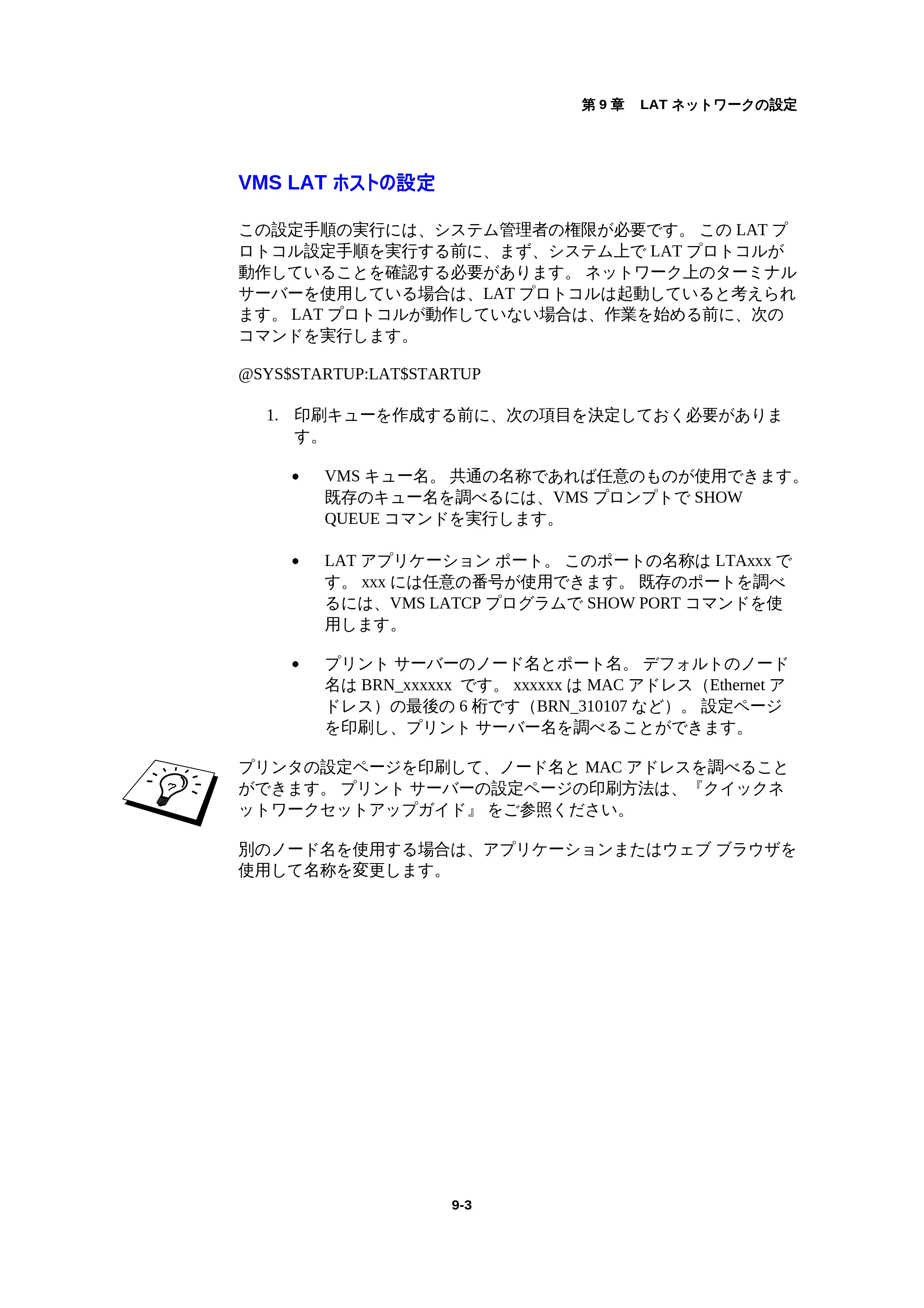 ブラザー HL-1440 / HL-1470N / HL-1650 ネットワーク取扱説明書 — VMS LATホストの設定 — 原本ページ — 96ページ