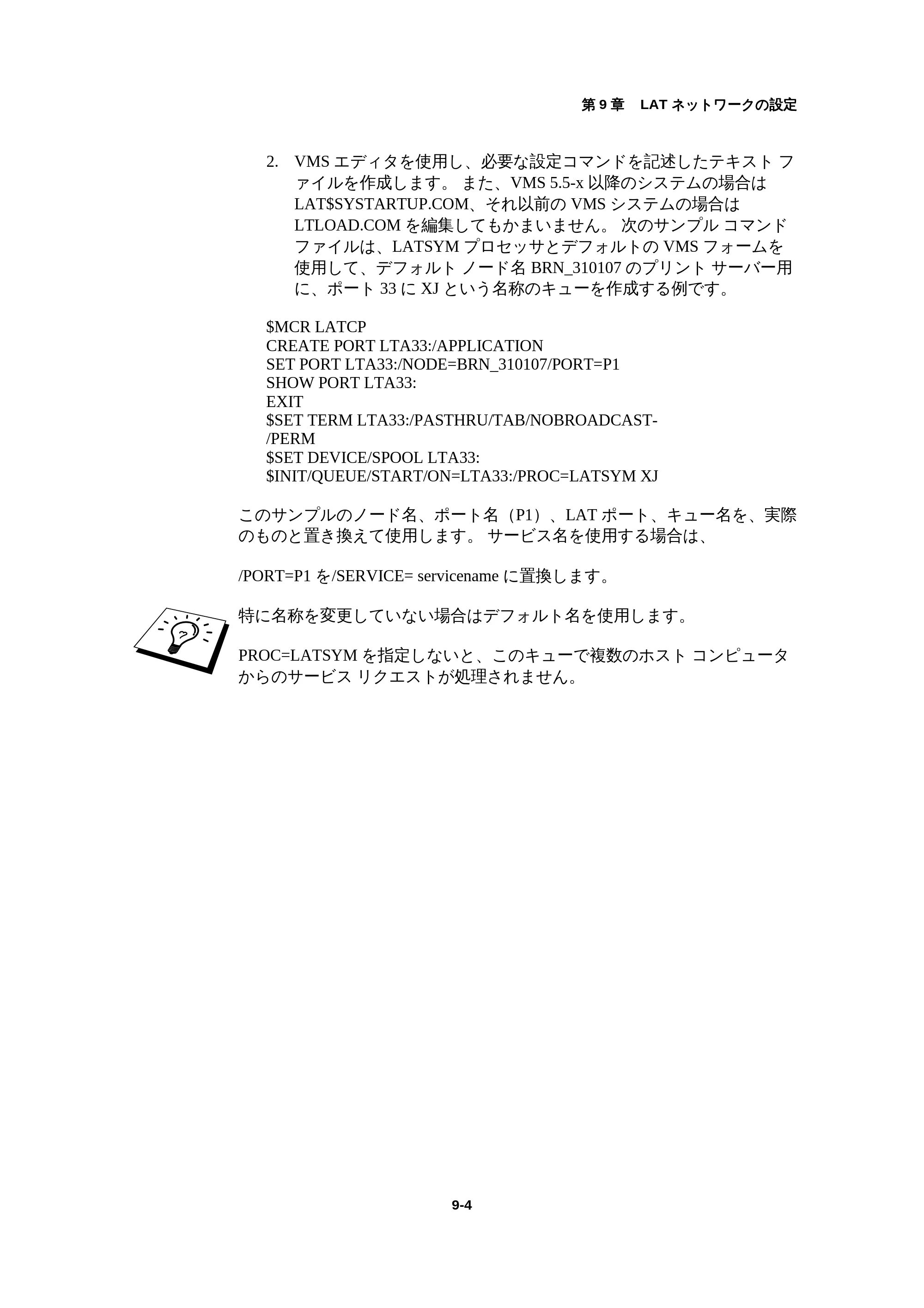 ブラザー HL-1440 / HL-1470N / HL-1650 ネットワーク取扱説明書 — 原本ページ — 97ページ