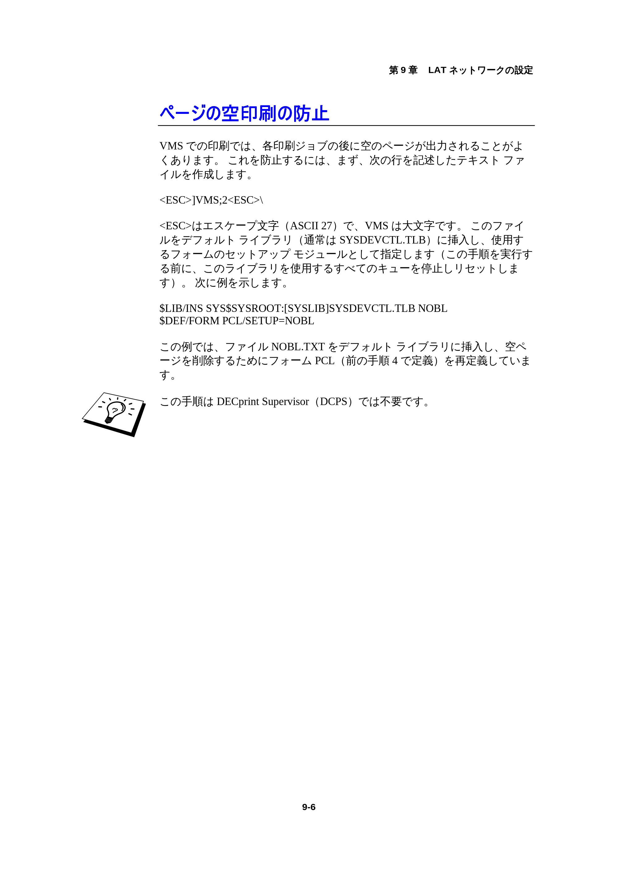 ブラザー HL-1440 / HL-1470N / HL-1650 ネットワーク取扱説明書 — ページの空印刷の防止 — 原本ページ — 99ページ