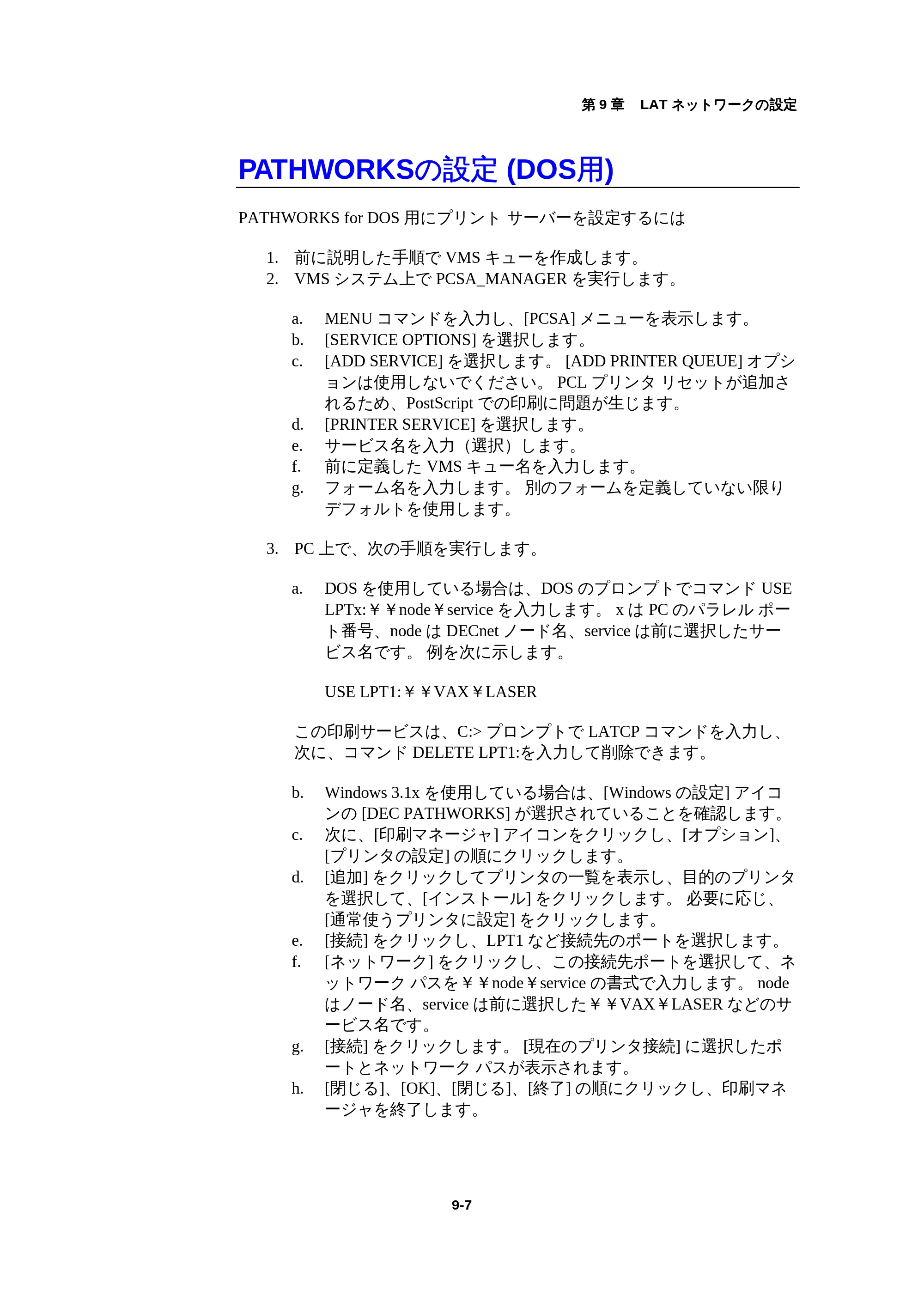 ブラザー HL-1440 / HL-1470N / HL-1650 ネットワーク取扱説明書 — PATHWORKSの設定 (DOS用) — 原本ページ — 100ページ