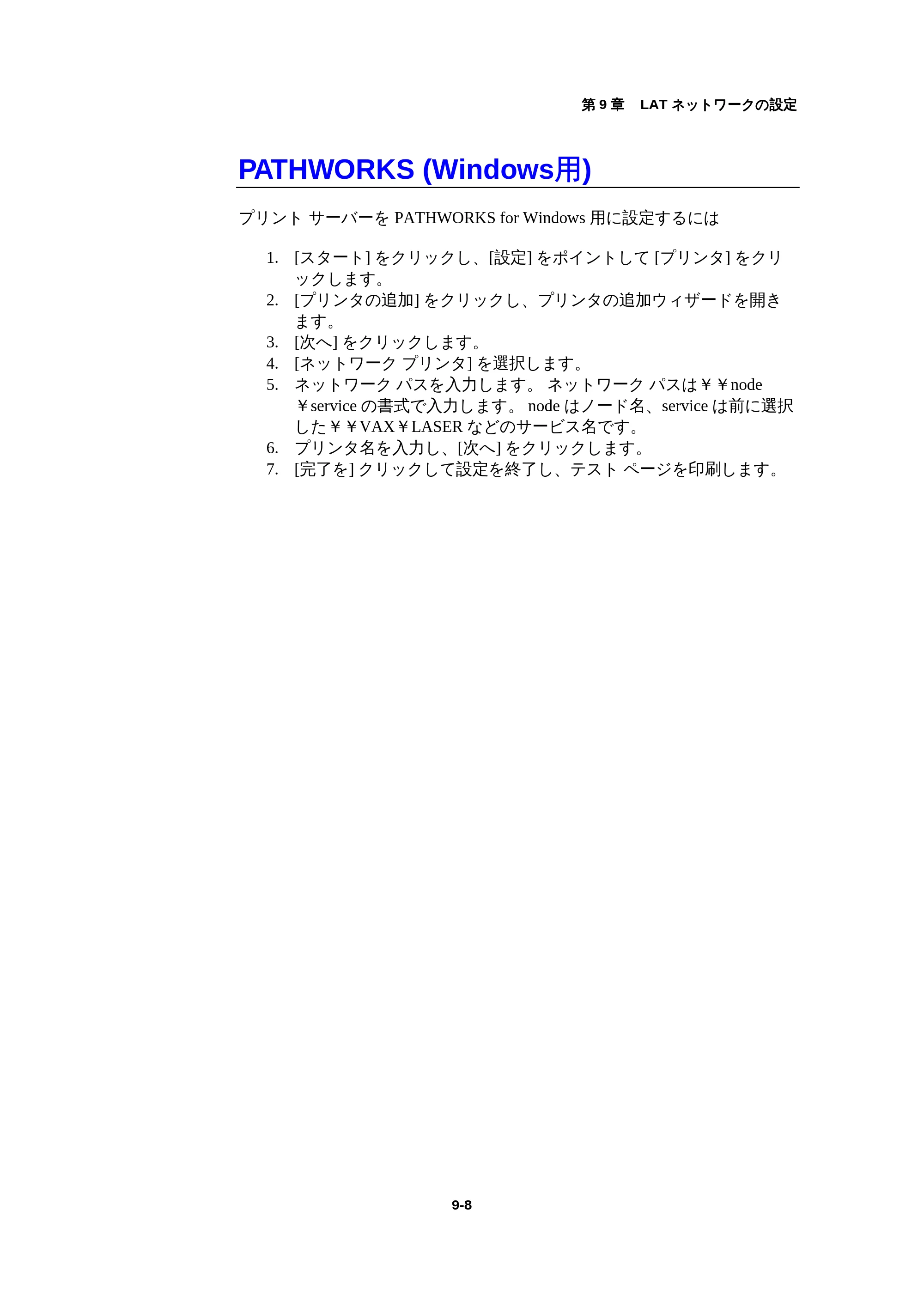 ブラザー HL-1440 / HL-1470N / HL-1650 ネットワーク取扱説明書 — PATHWORKS (Windows用) — 原本ページ — 101ページ