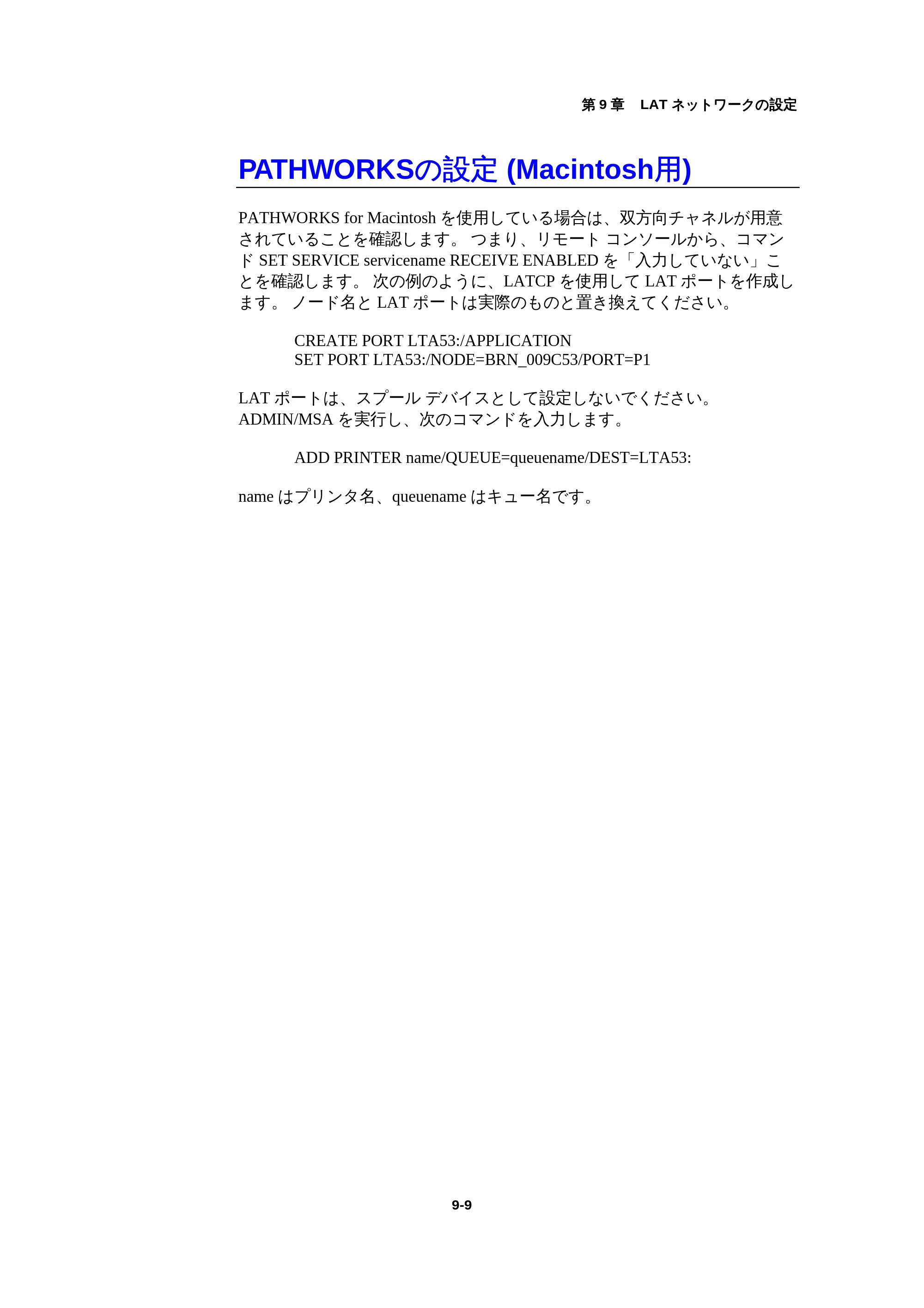 ブラザー HL-1440 / HL-1470N / HL-1650 ネットワーク取扱説明書 — PATHWORKSの設定 (Macintosh用) — 原本ページ — 102ページ