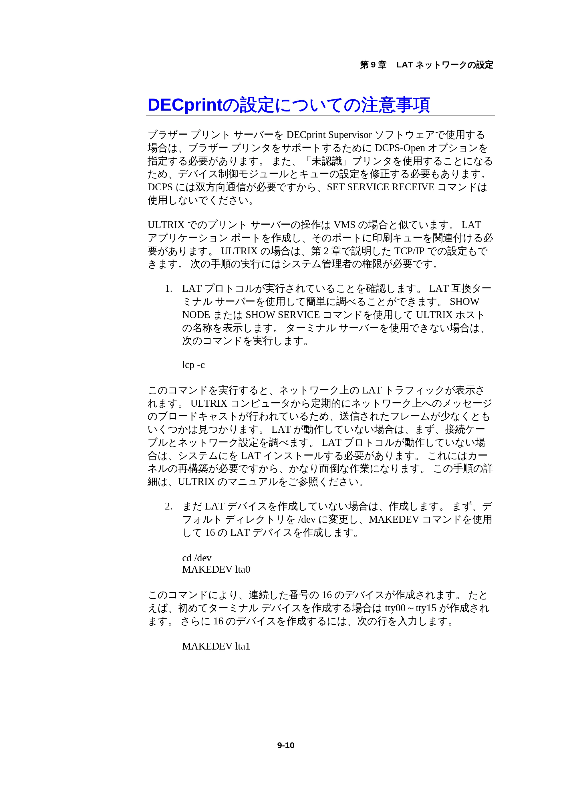 ブラザー HL-1440 / HL-1470N / HL-1650 ネットワーク取扱説明書 — DECprintの設定についての注意事項 — 原本ページ — 103ページ