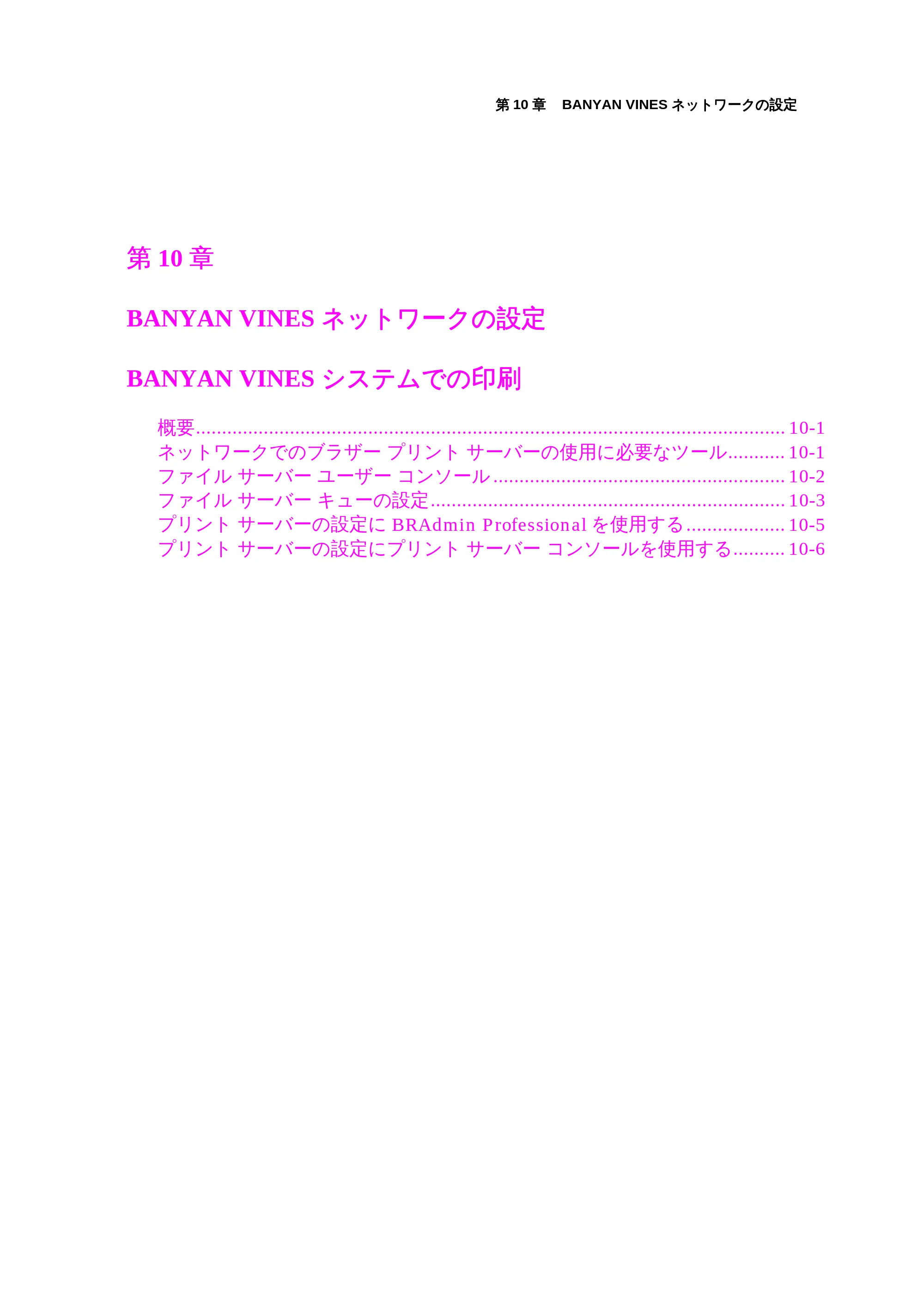 ブラザー HL-1440 / HL-1470N / HL-1650 ネットワーク取扱説明書 — nwusr_10 — 原本ページ — 106ページ
