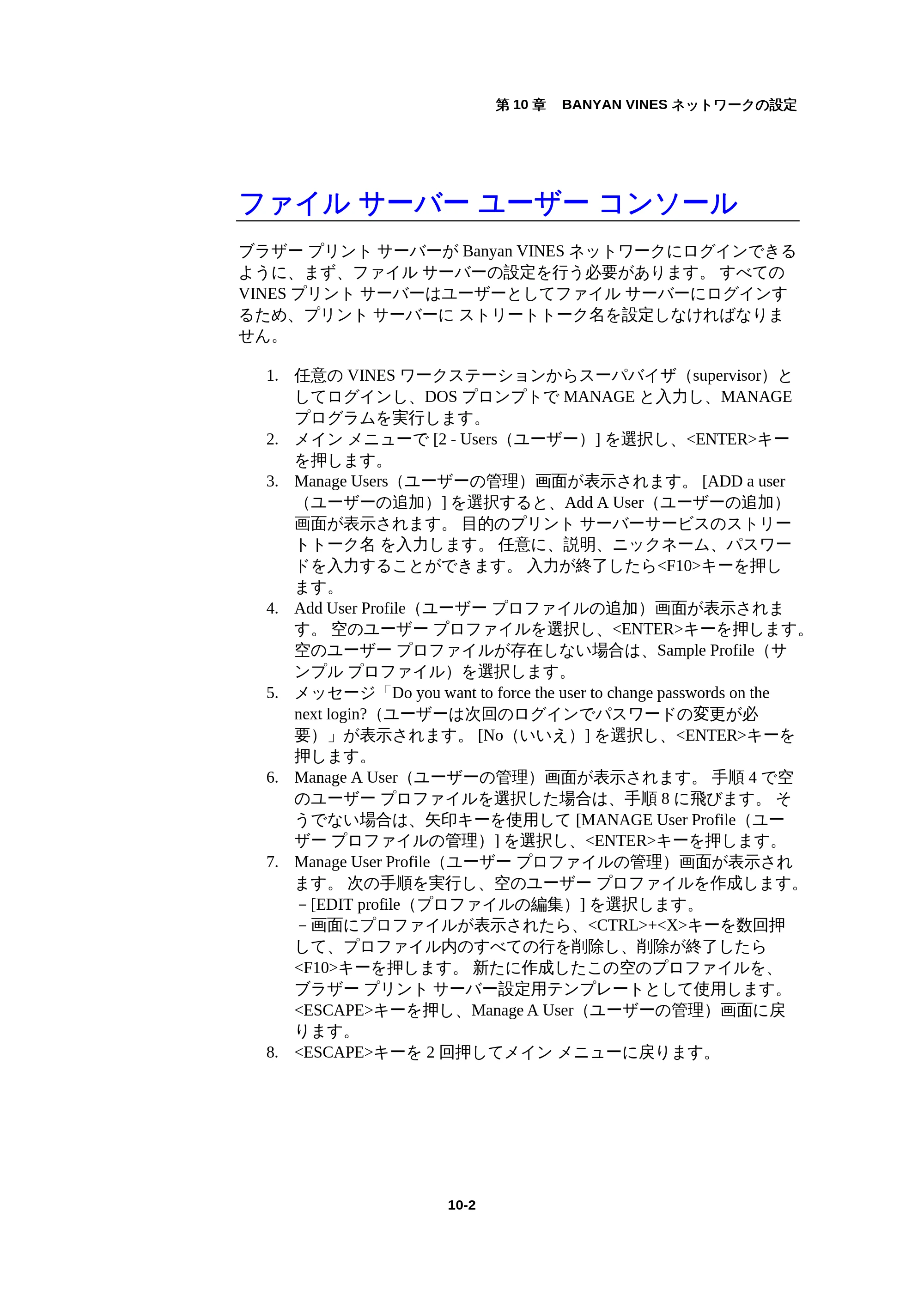 ブラザー HL-1440 / HL-1470N / HL-1650 ネットワーク取扱説明書 — ファイル サーバー ユーザー コンソール — 原本ページ — 108ページ