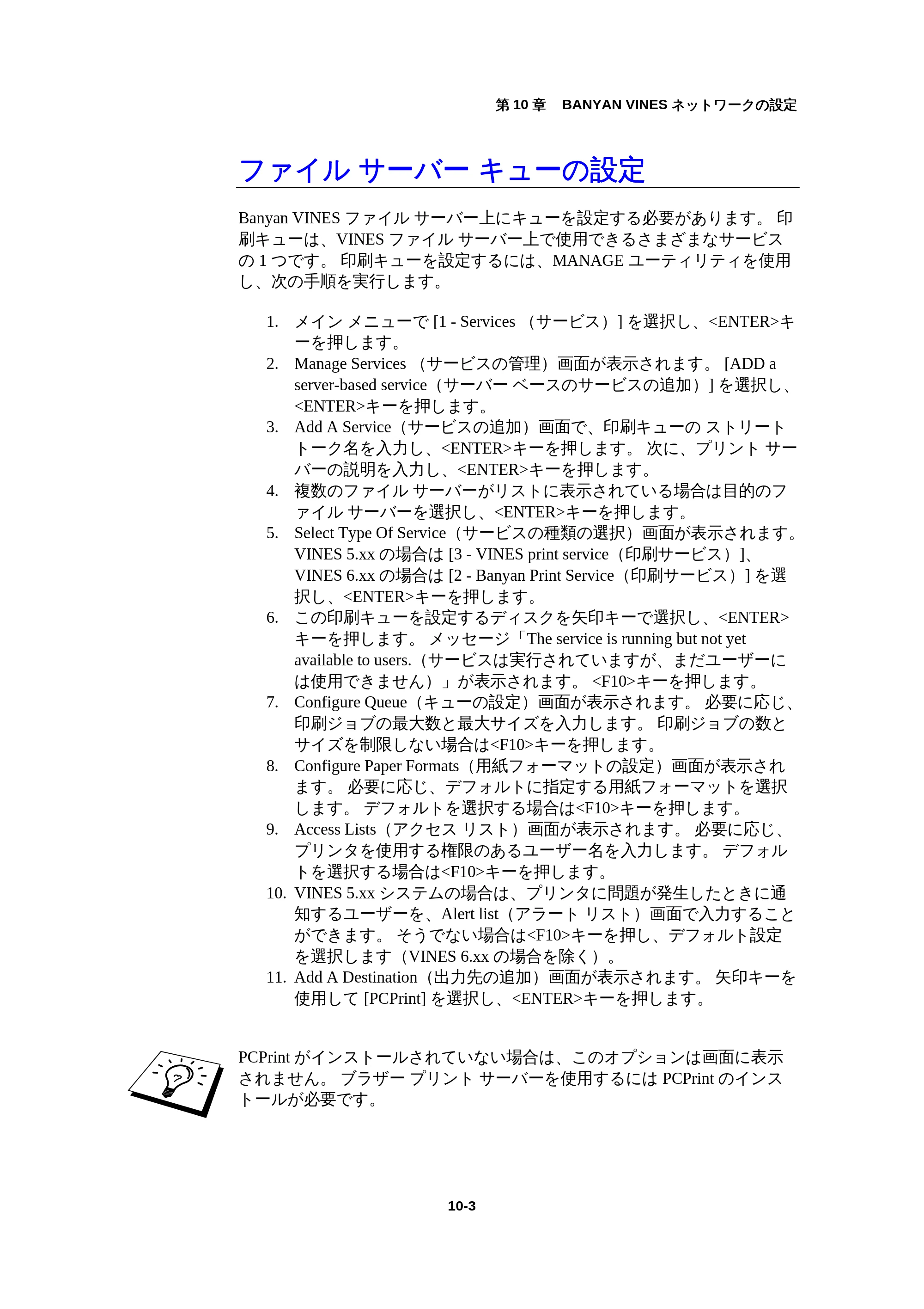 ブラザー HL-1440 / HL-1470N / HL-1650 ネットワーク取扱説明書 — ファイル サーバー キューの設定 — 原本ページ — 109ページ