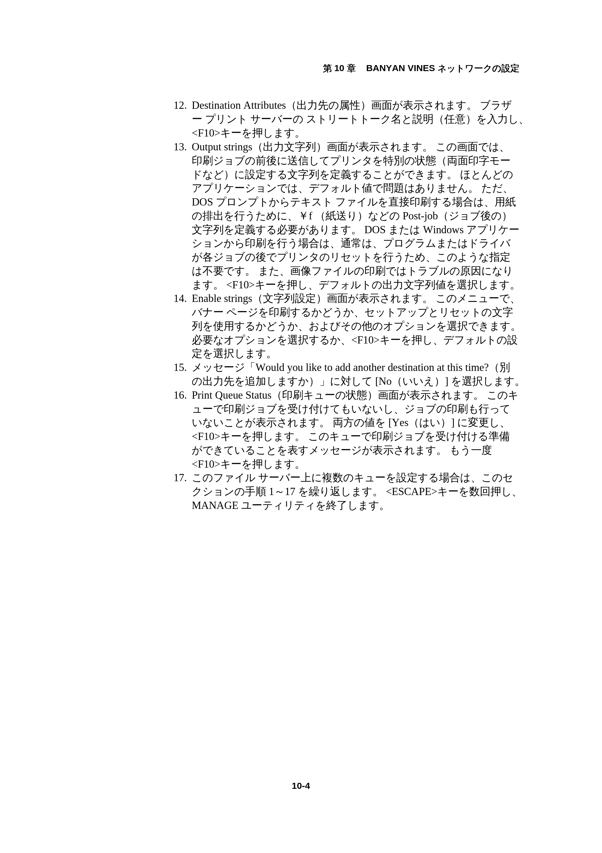 ブラザー HL-1440 / HL-1470N / HL-1650 ネットワーク取扱説明書 — 原本ページ — 110ページ