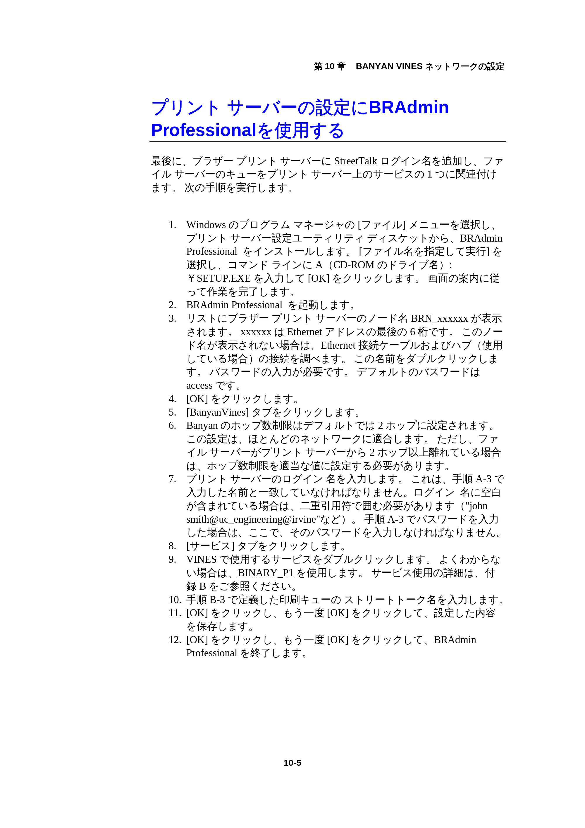 ブラザー HL-1440 / HL-1470N / HL-1650 ネットワーク取扱説明書 — プリント サーバーの設定にBRAdmin Professionalを使用する — 原本ページ — 111ページ