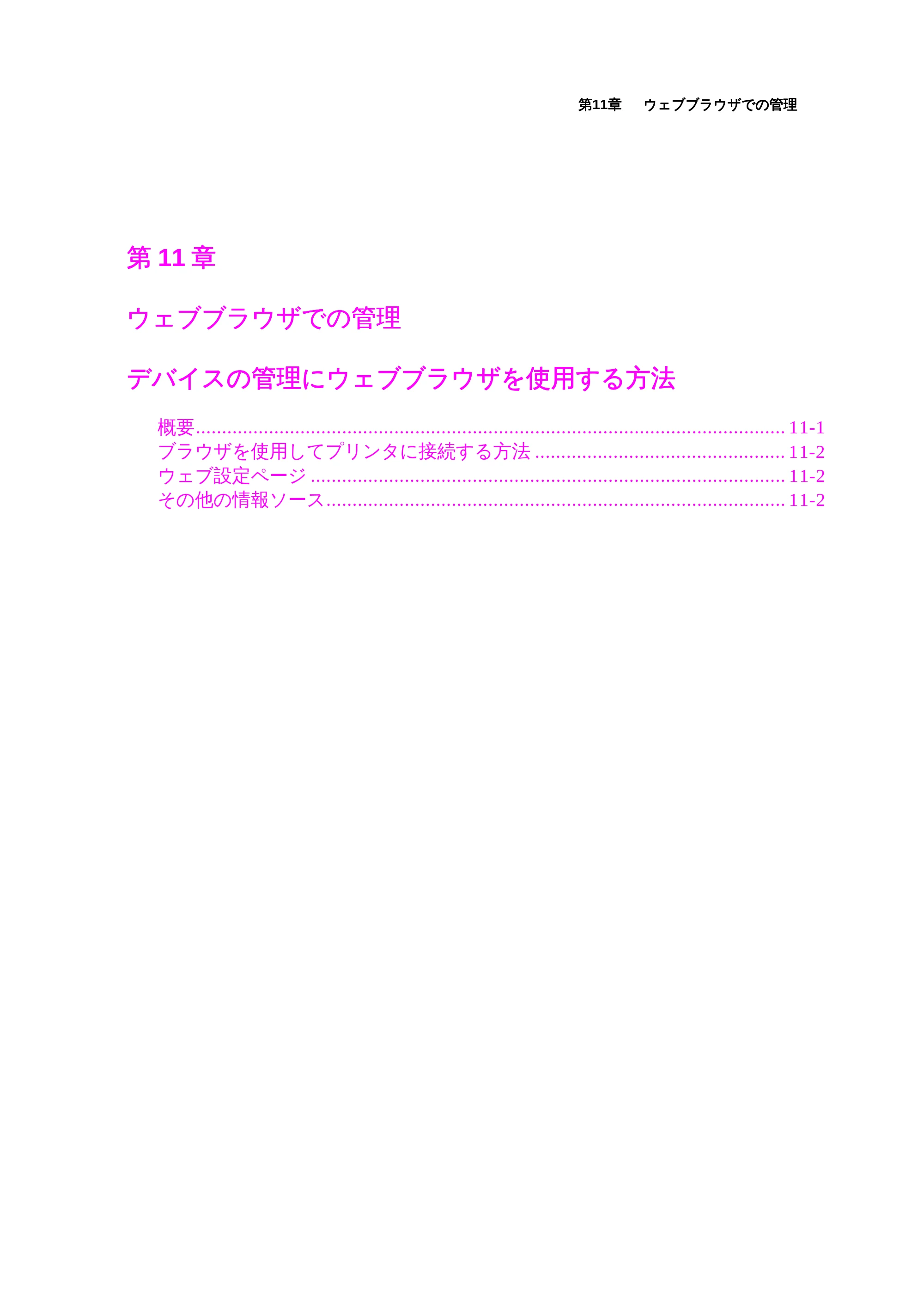 ブラザー HL-1440 / HL-1470N / HL-1650 ネットワーク取扱説明書 — nwusr_11 — 原本ページ — 113ページ