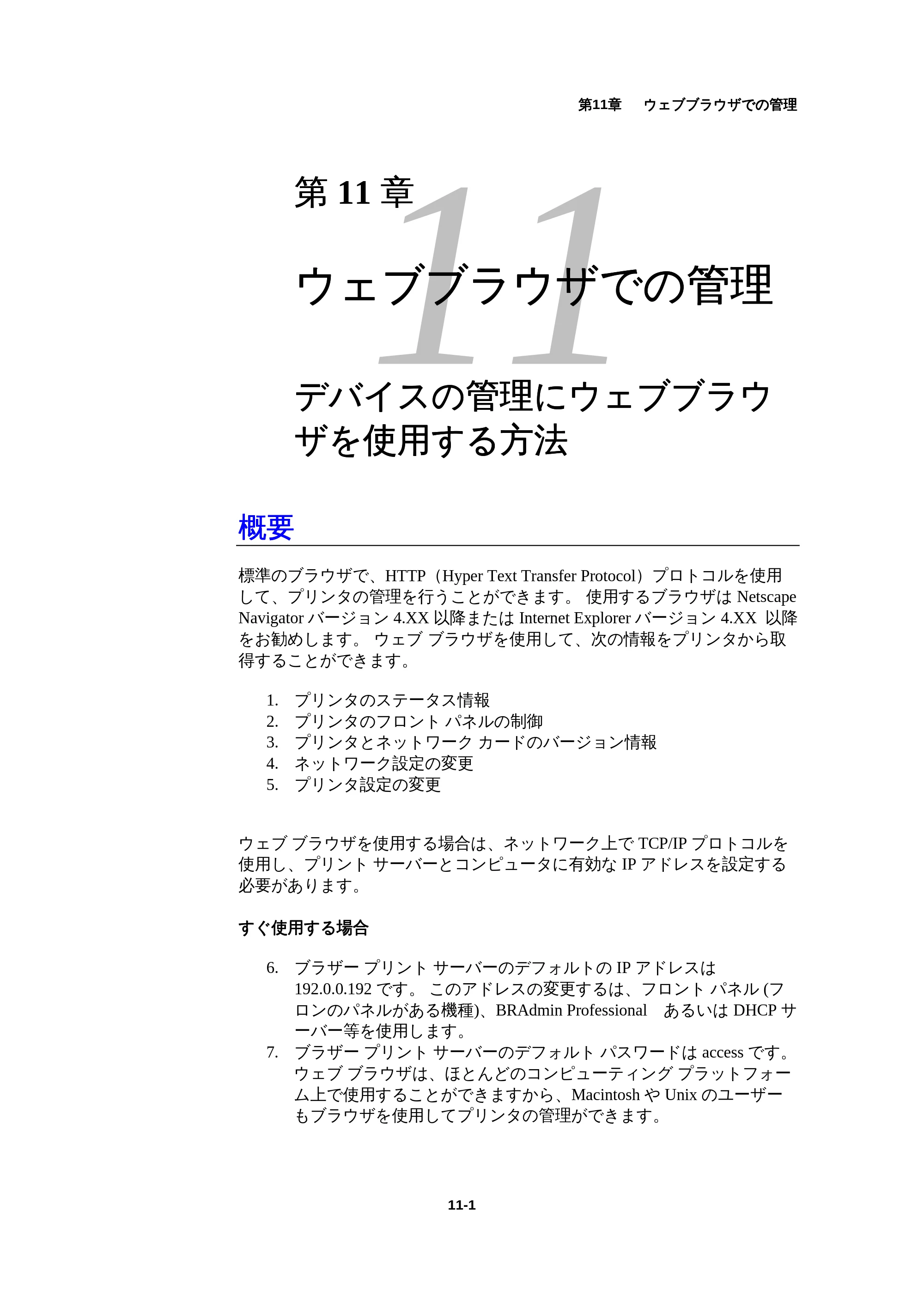 ブラザー HL-1440 / HL-1470N / HL-1650 ネットワーク取扱説明書 — 概要 — 原本ページ — 114ページ
