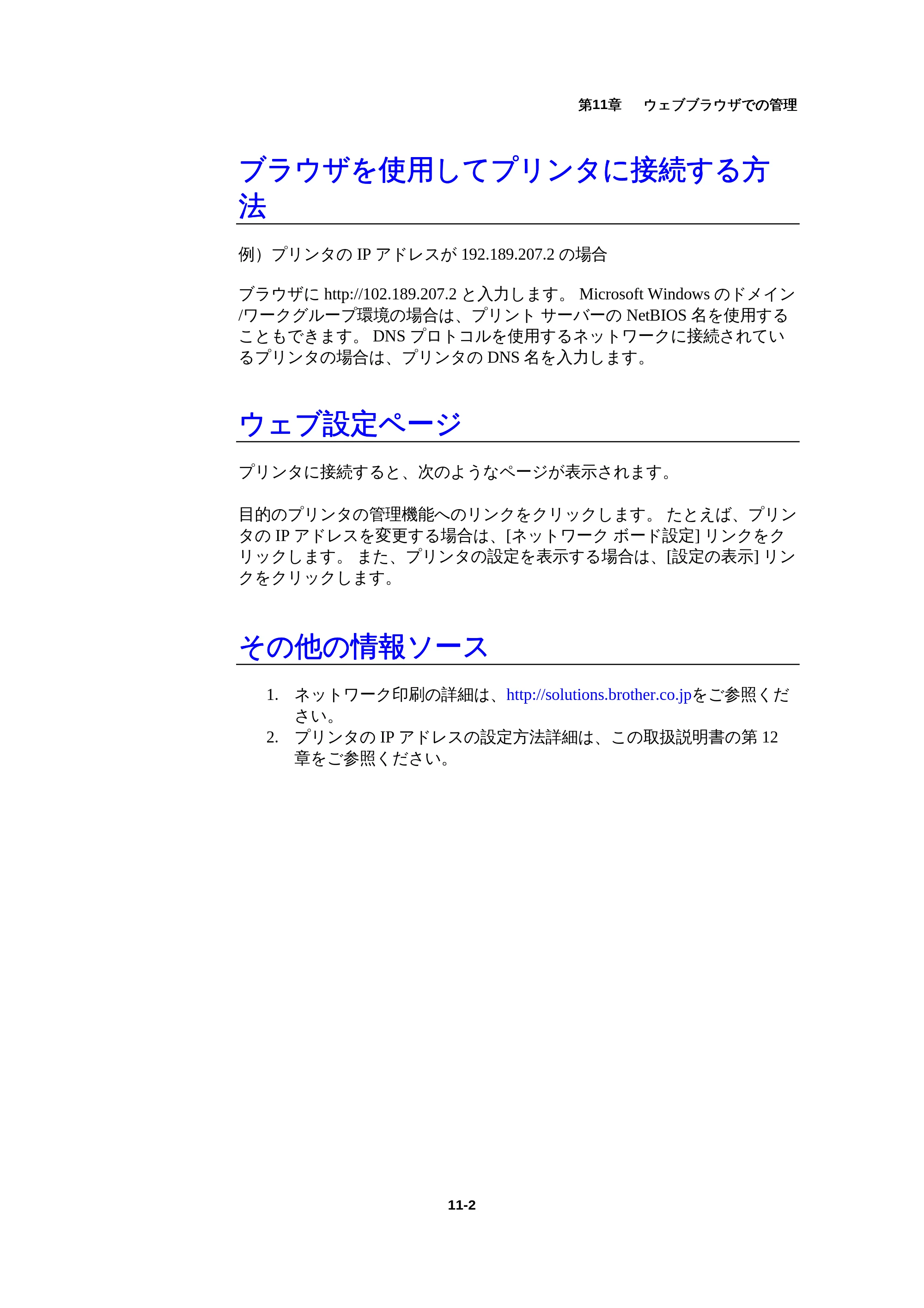 ブラザー HL-1440 / HL-1470N / HL-1650 ネットワーク取扱説明書 — ブラウザを使用してプリンタに接続する方法 — 原本ページ — 115ページ