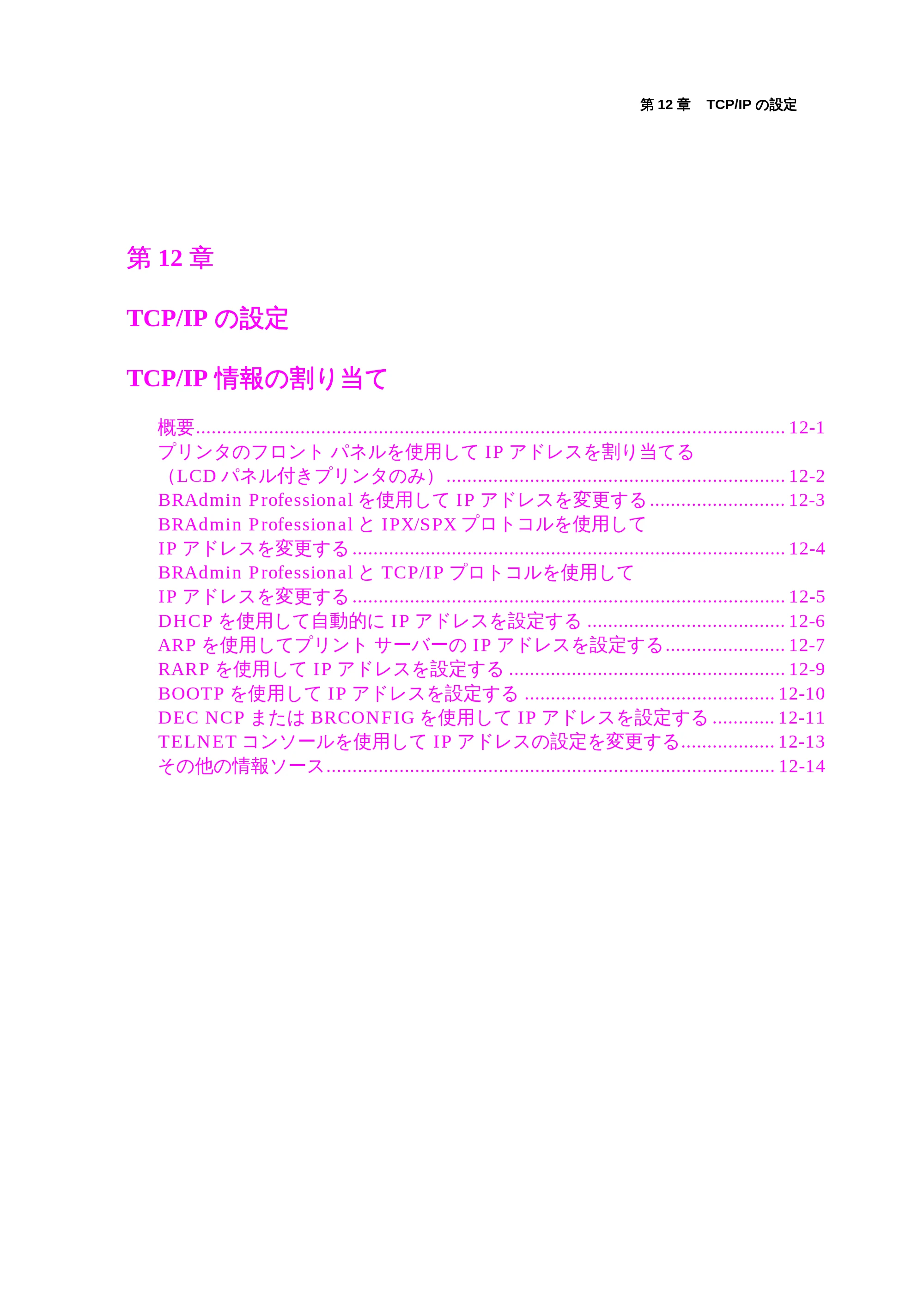ブラザー HL-1440 / HL-1470N / HL-1650 ネットワーク取扱説明書 — nwusr_12 — 原本ページ — 116ページ
