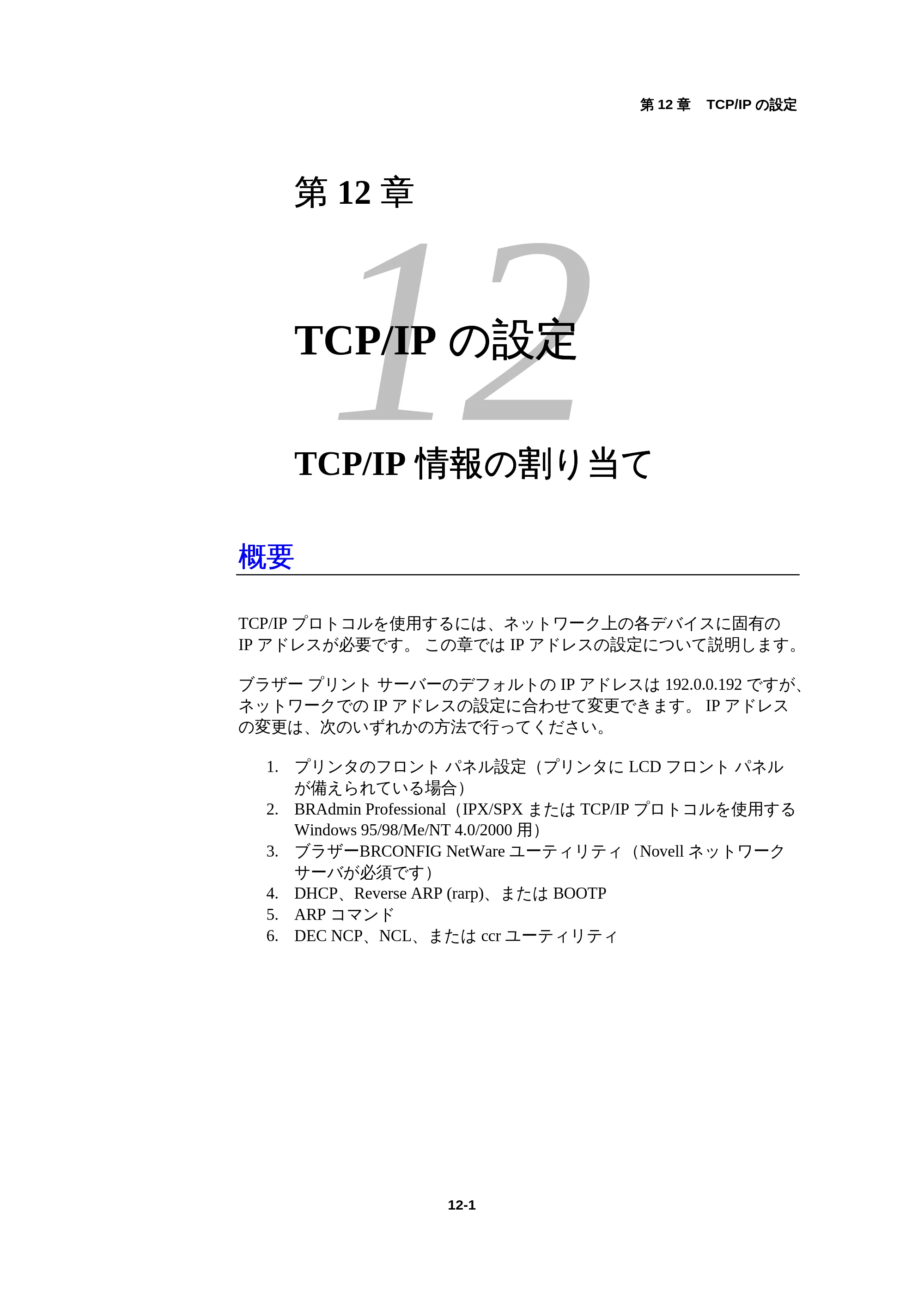 ブラザー HL-1440 / HL-1470N / HL-1650 ネットワーク取扱説明書 — 概要 — 原本ページ — 117ページ