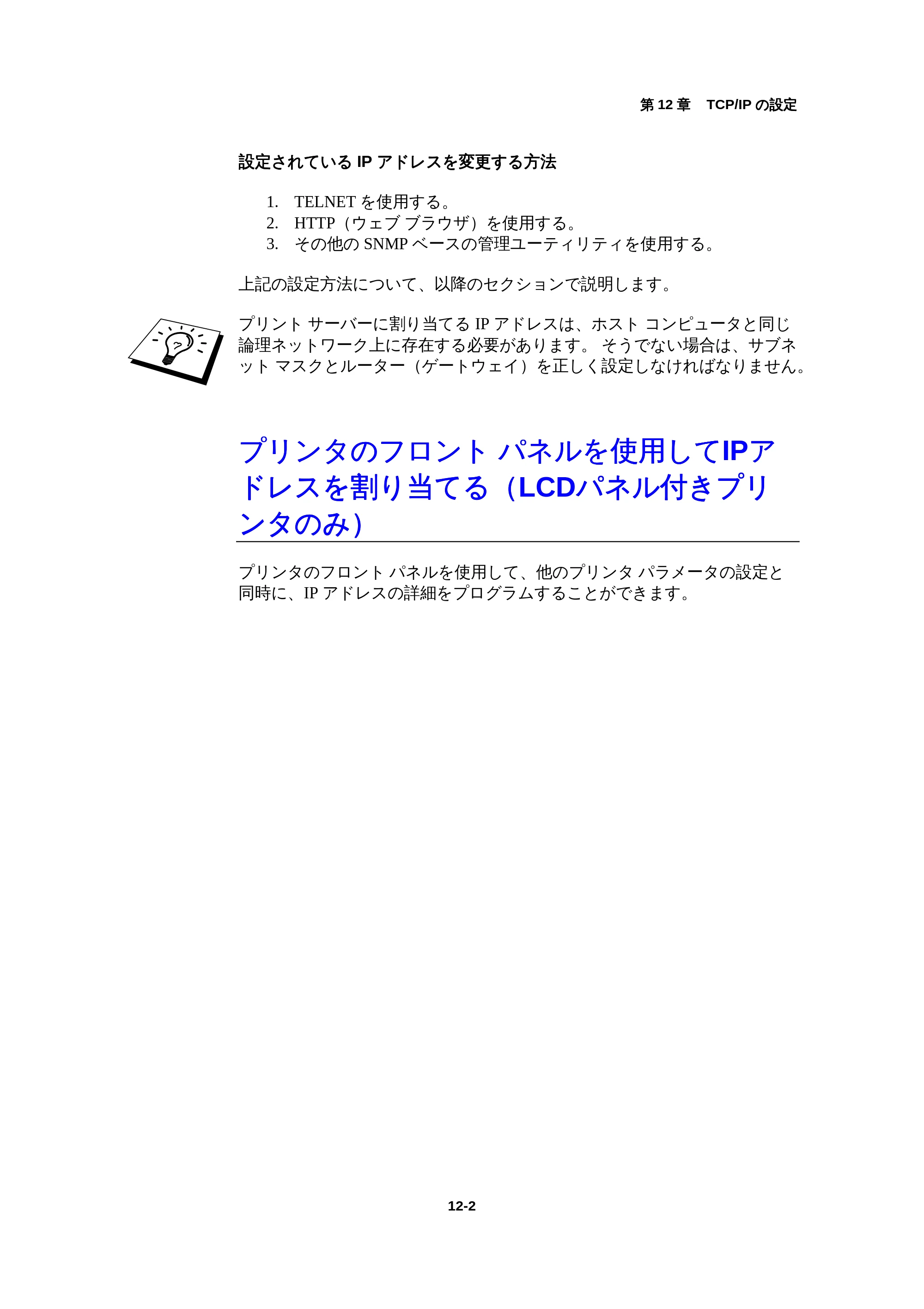 ブラザー HL-1440 / HL-1470N / HL-1650 ネットワーク取扱説明書 — プリンタのフロント パネルを使用してIPアドレスを割り当てる（LCDパネル付きプリンタのみ） — 原本ページ — 118ページ