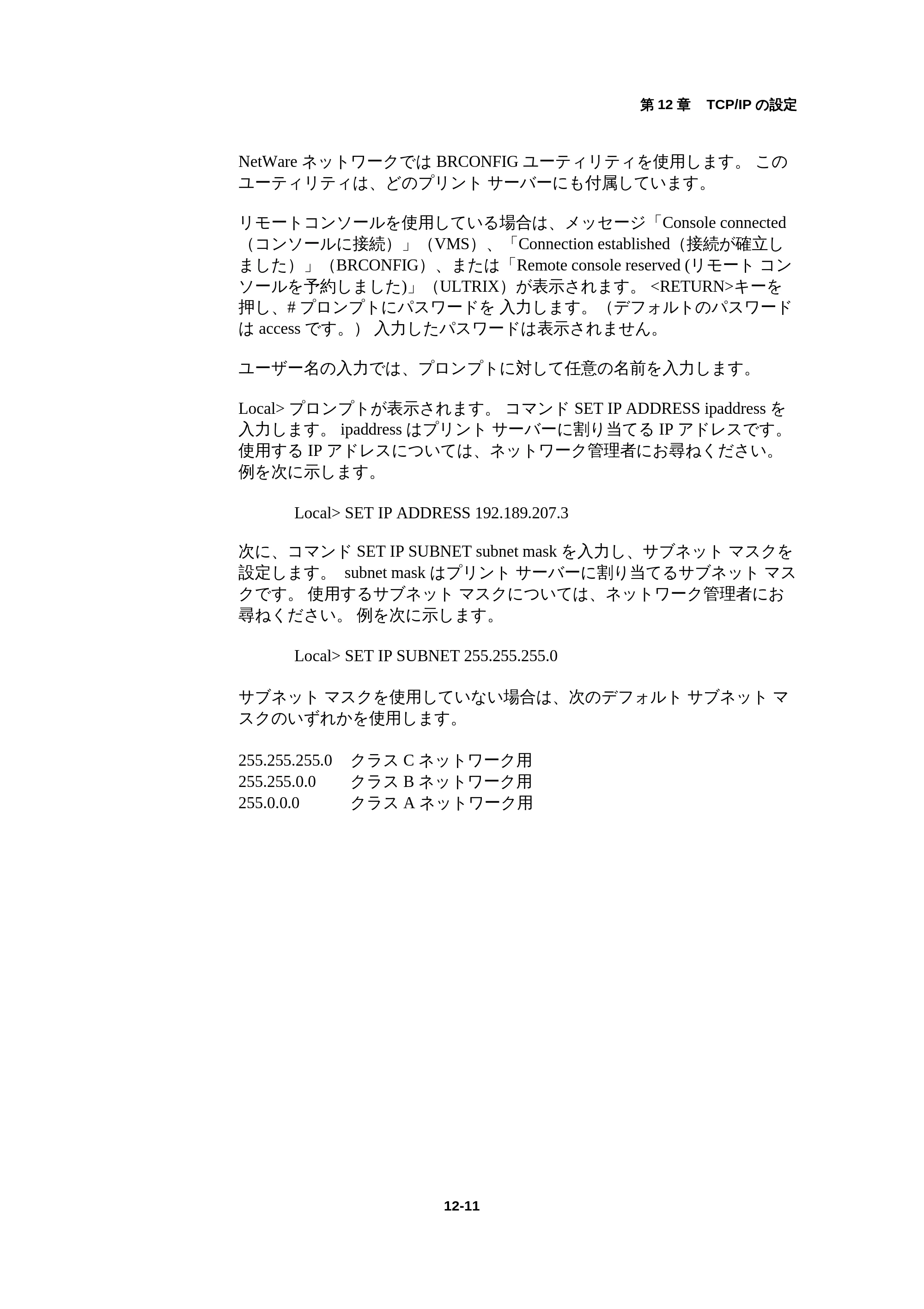 ブラザー HL-1440 / HL-1470N / HL-1650 ネットワーク取扱説明書 — 原本ページ — 127ページ