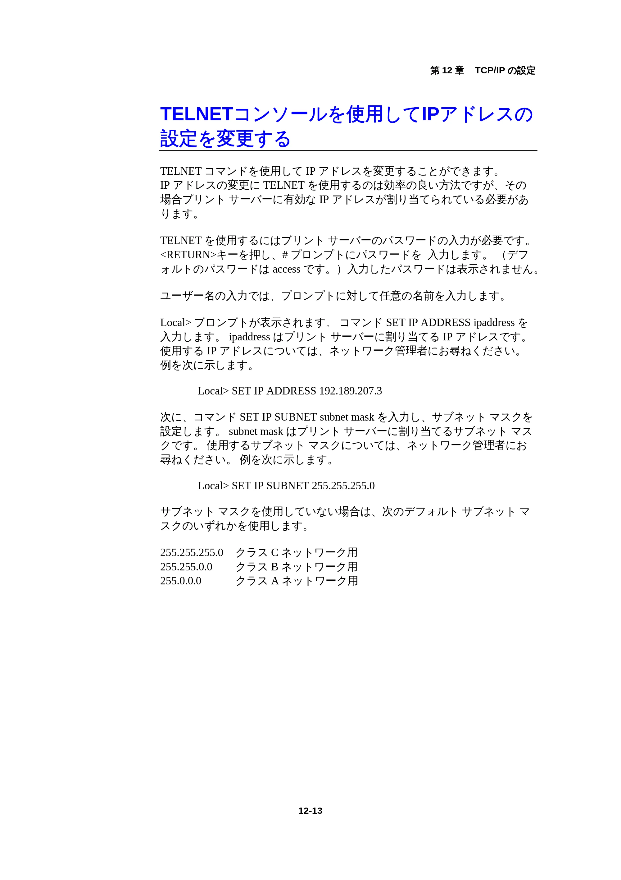 ブラザー HL-1440 / HL-1470N / HL-1650 ネットワーク取扱説明書 — TELNETコンソールを使用してIPアドレスの設定を変更する — 原本ページ — 129ページ